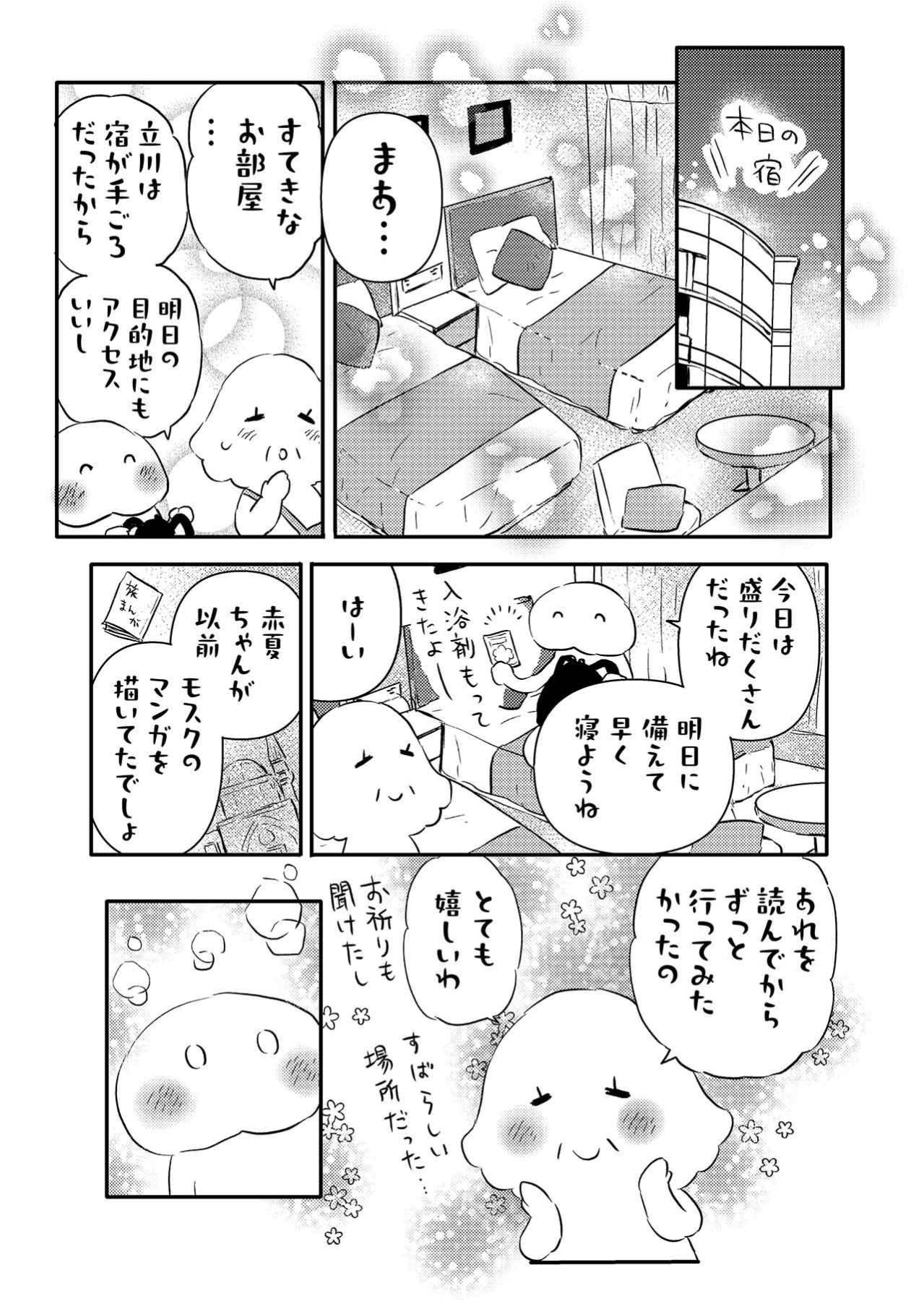 「なぜ母は無理をしてしまうの？」親子旅行で思い出した、父のモラハラ【コミックエッセイ試し読み＃8】（画像4）