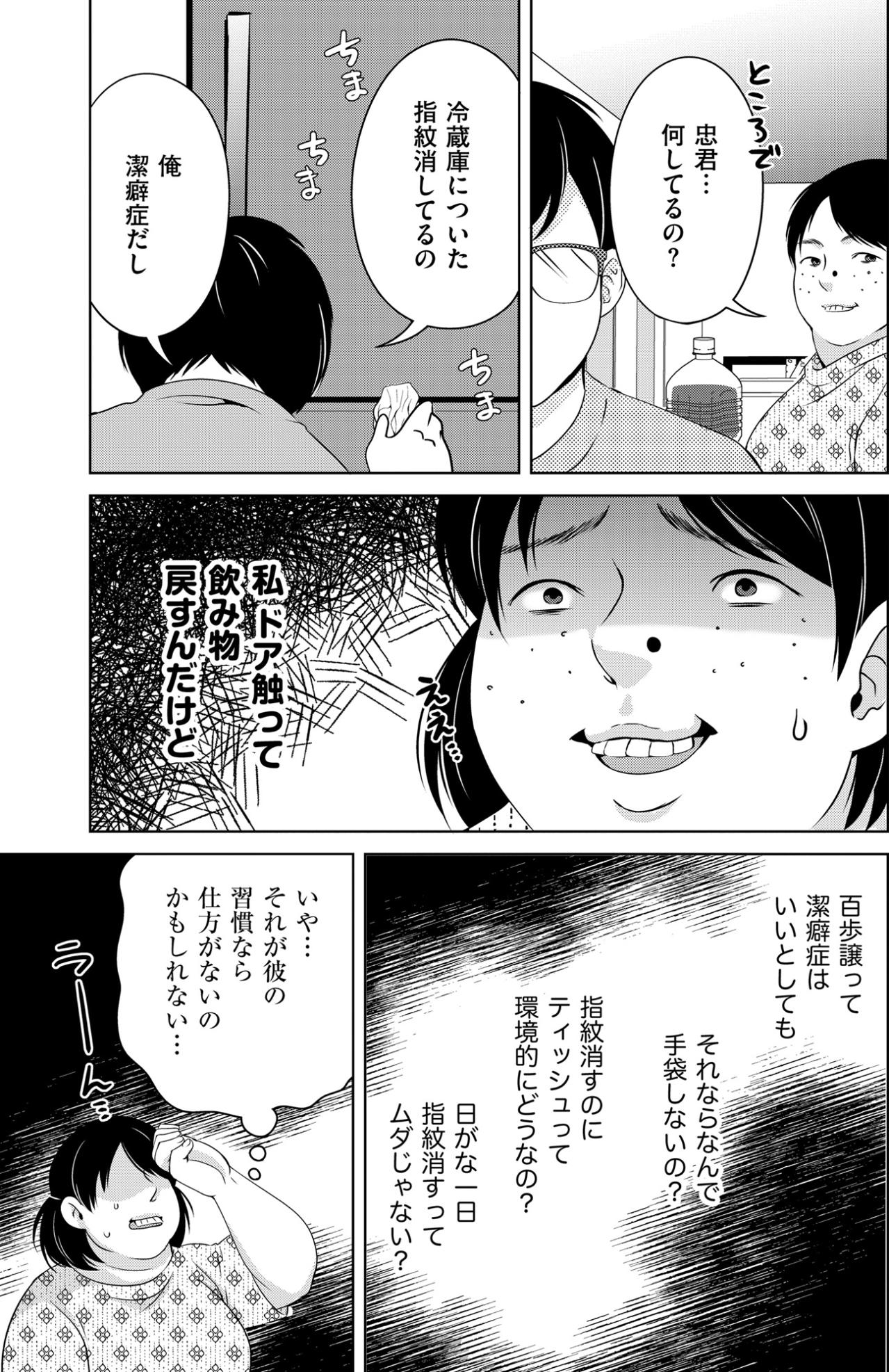 「見苦しいったらありゃしない」義母からの強烈な嫌味。なんとなく結婚した私の末路は！？【あのブスにできて私たちが結婚できないわけがない#62】（画像6）