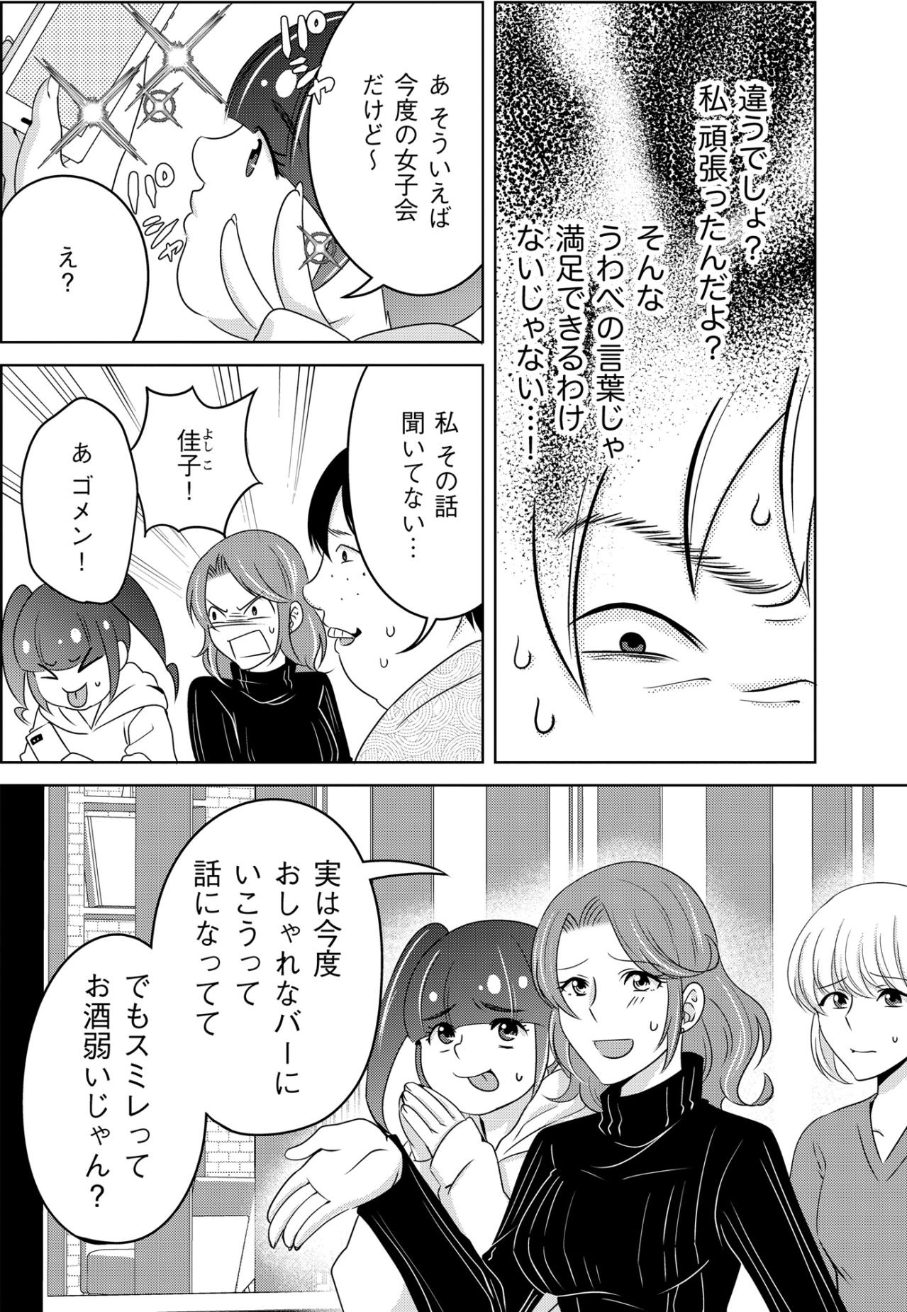 「この女たちは私を下に見ている」あえて個別に呼び出し、私の静かな復讐が始まった【あのブスにできて私たちが結婚できないわけがない#66】（画像2）