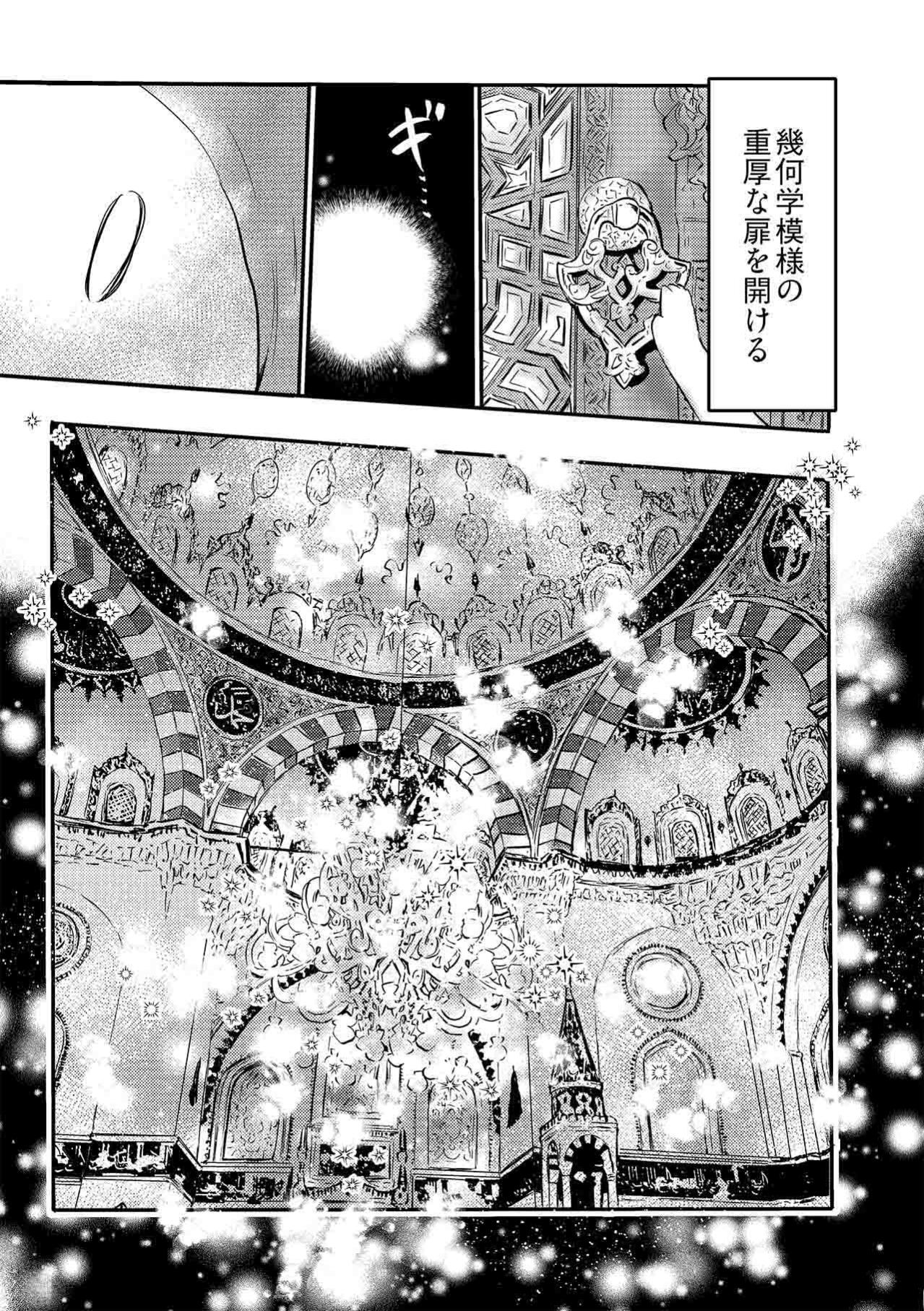 【コミックエッセイ試し読み＃6】東京ジャーミィの礼拝堂へ。幾何学模様とステンドグラス、言葉がわからなくても癒やされる祈り（画像2）