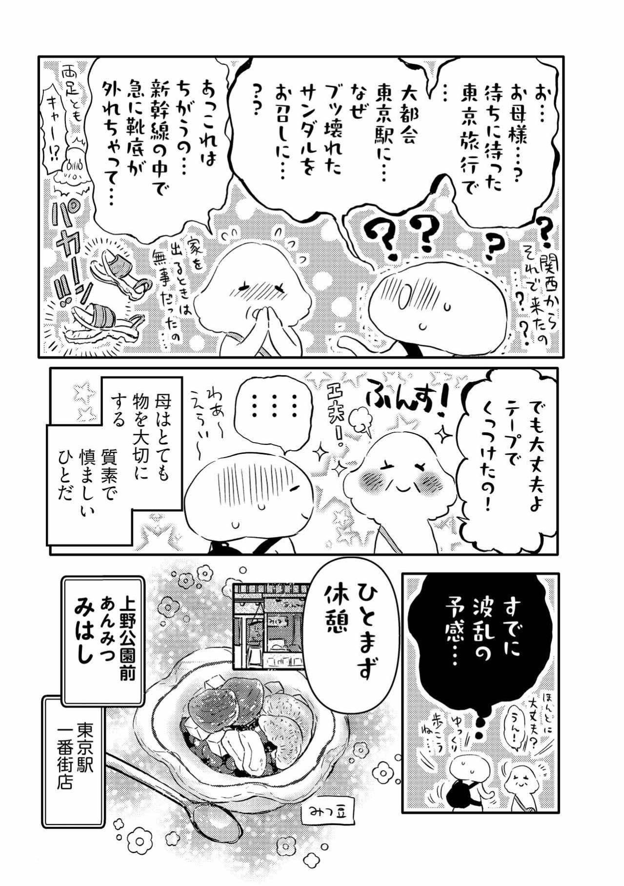 東京駅でなぜ緊張？ 旅好きの娘が戸惑った、旅慣れない母との“前途多難な親子旅”【コミックエッセイ試し読み＃1】（画像4）