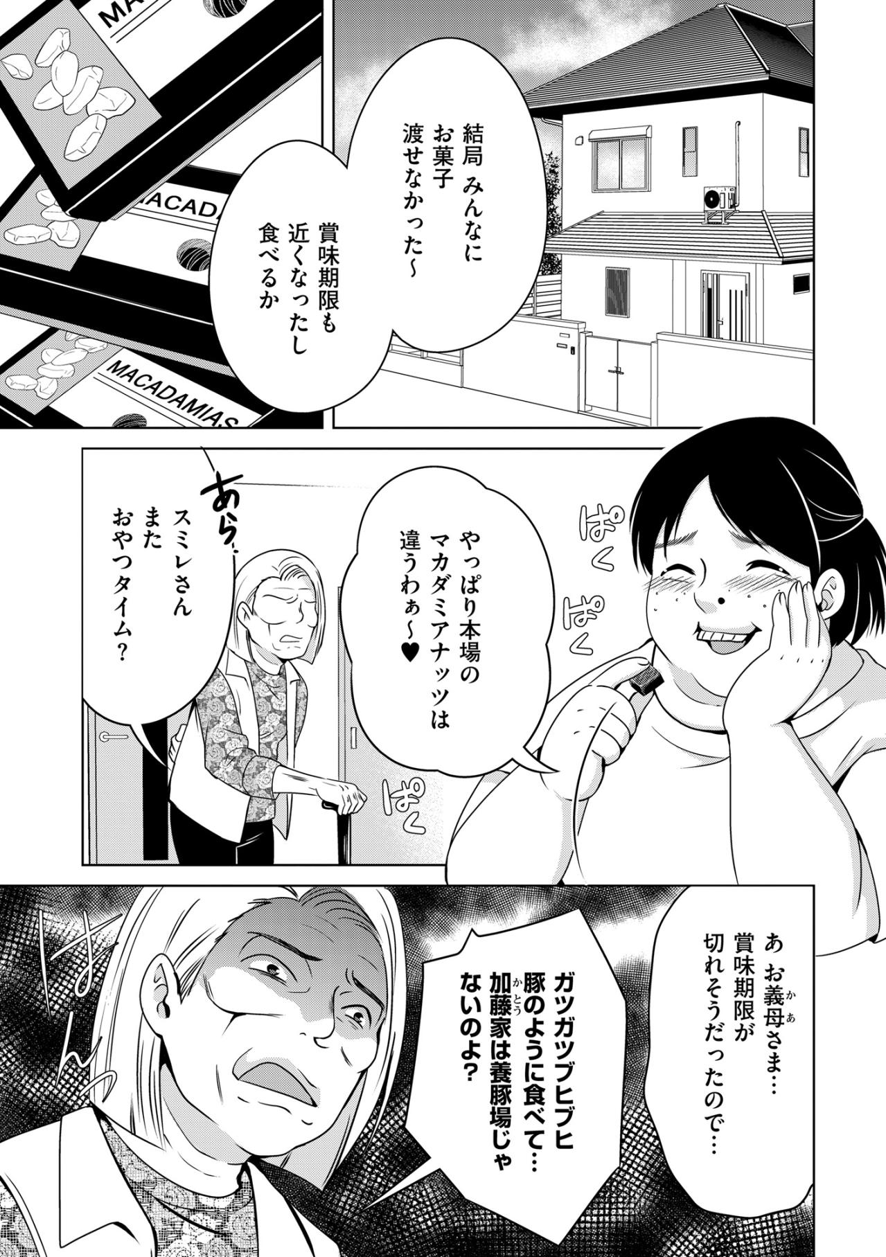 「見苦しいったらありゃしない」義母からの強烈な嫌味。なんとなく結婚した私の末路は！？【あのブスにできて私たちが結婚できないわけがない#62】（画像2）