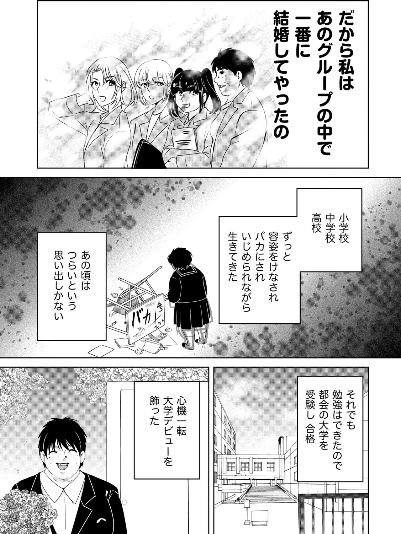 「表面上は仲良く見えても女のカーストは存在した」暗黒の学生時代を抜け出し、私が一番に結婚を選んだ理由【あのブスにできて私たちが結婚できないわけがない#65】（画像2）