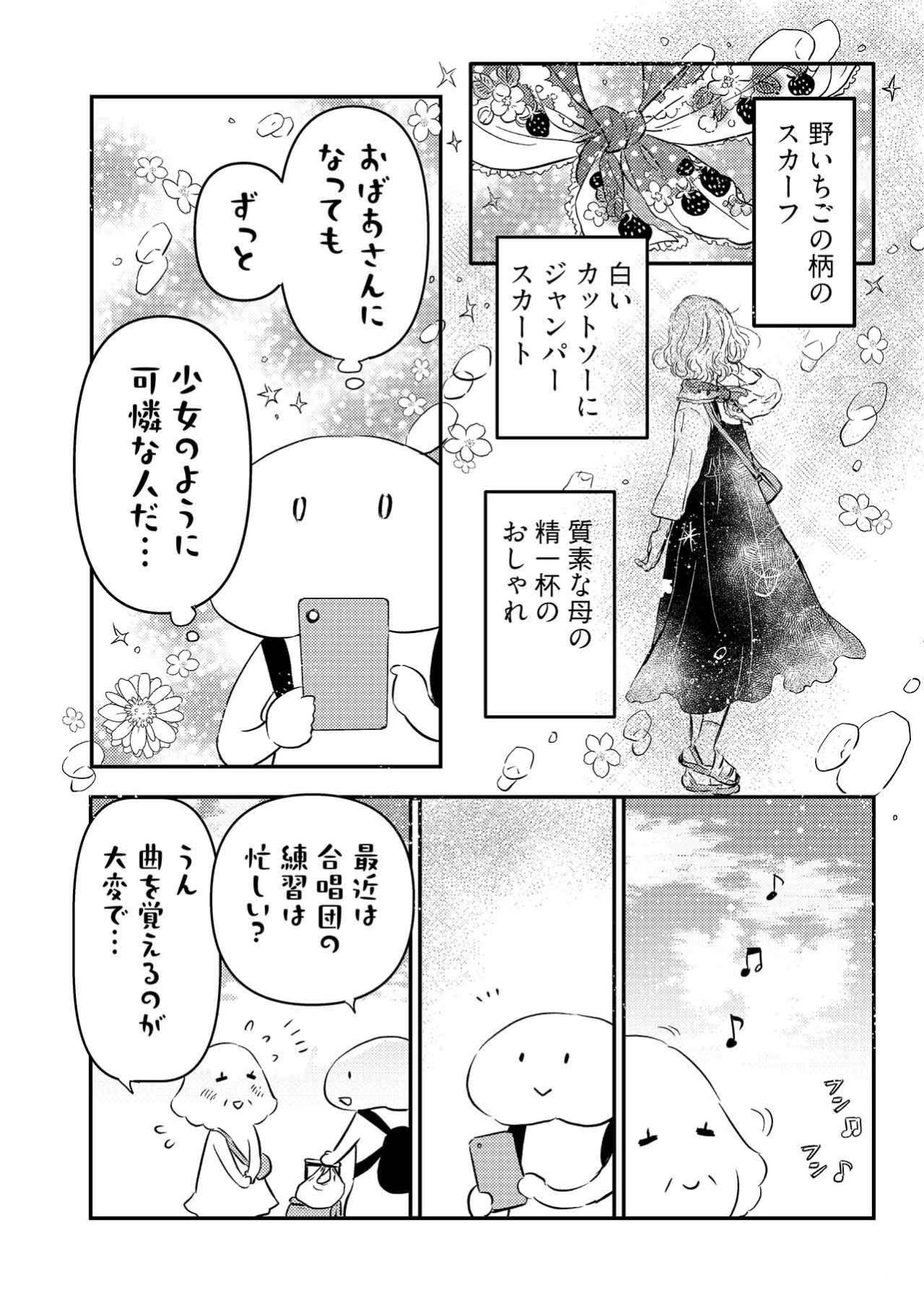 母は小鳥みたいだった——東京駅・丸の内駅舎で天井を見上げた日【コミックエッセイ試し読み＃2】（画像4）