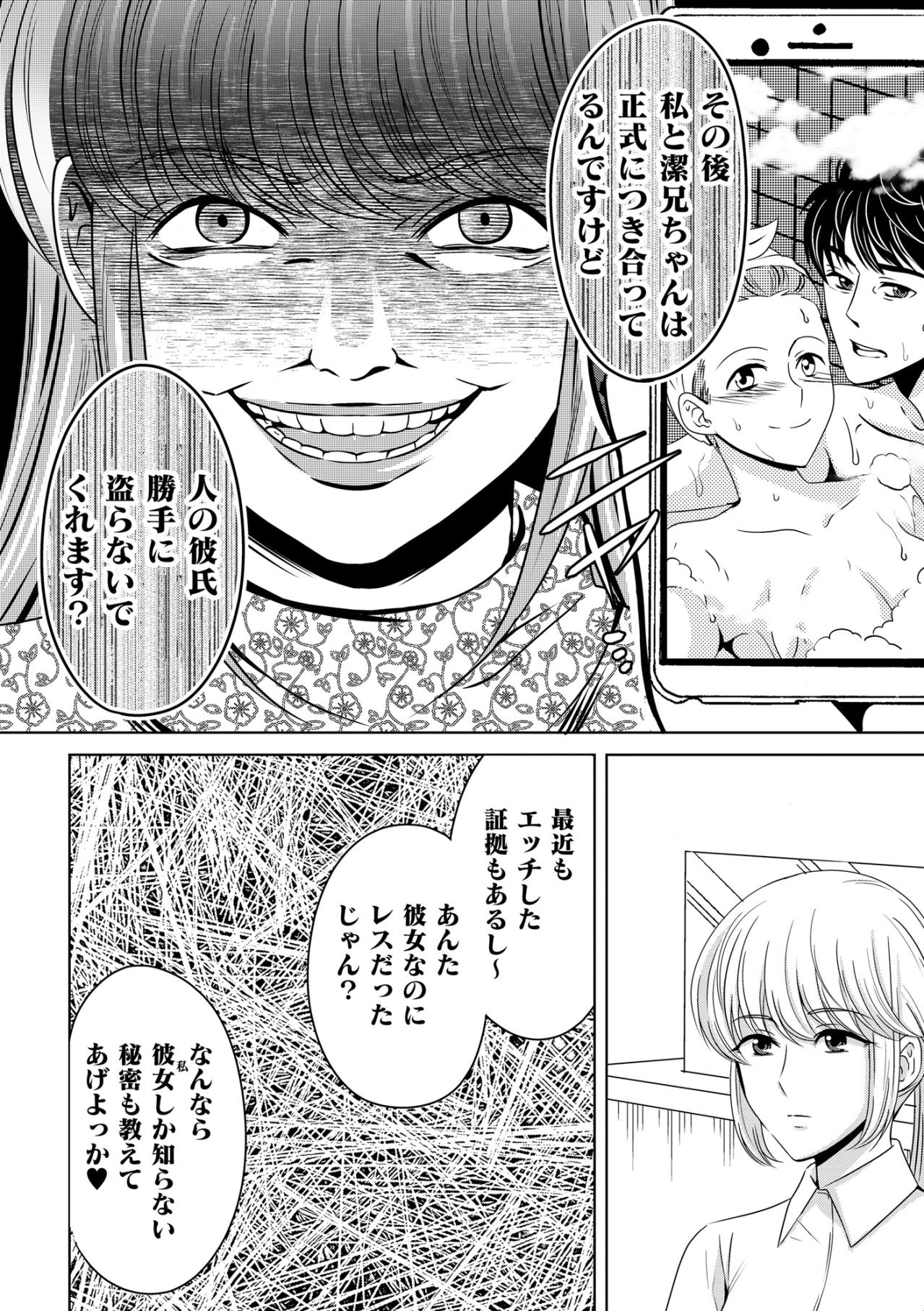 「彼女がしゃべるほど冷静になっていく…」浮気女の赤裸々な暴露に、私の心は完全に冷え切った【あのブスにできて私たちが結婚できないわけがない#57】（画像2）