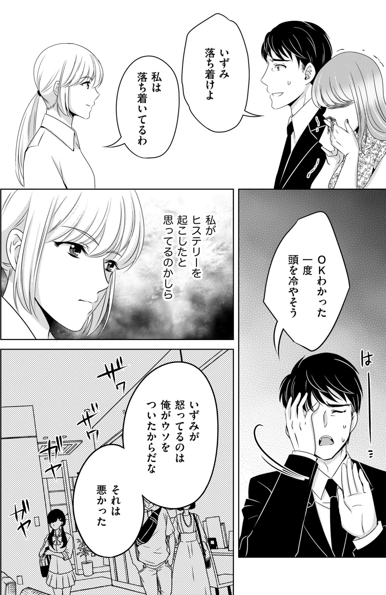 「私は落ち着いてるわ」上から目線の勘違い男に、私が突きつけた痛烈な本音【あのブスにできて私たちが結婚できないわけがない#59】（画像3）