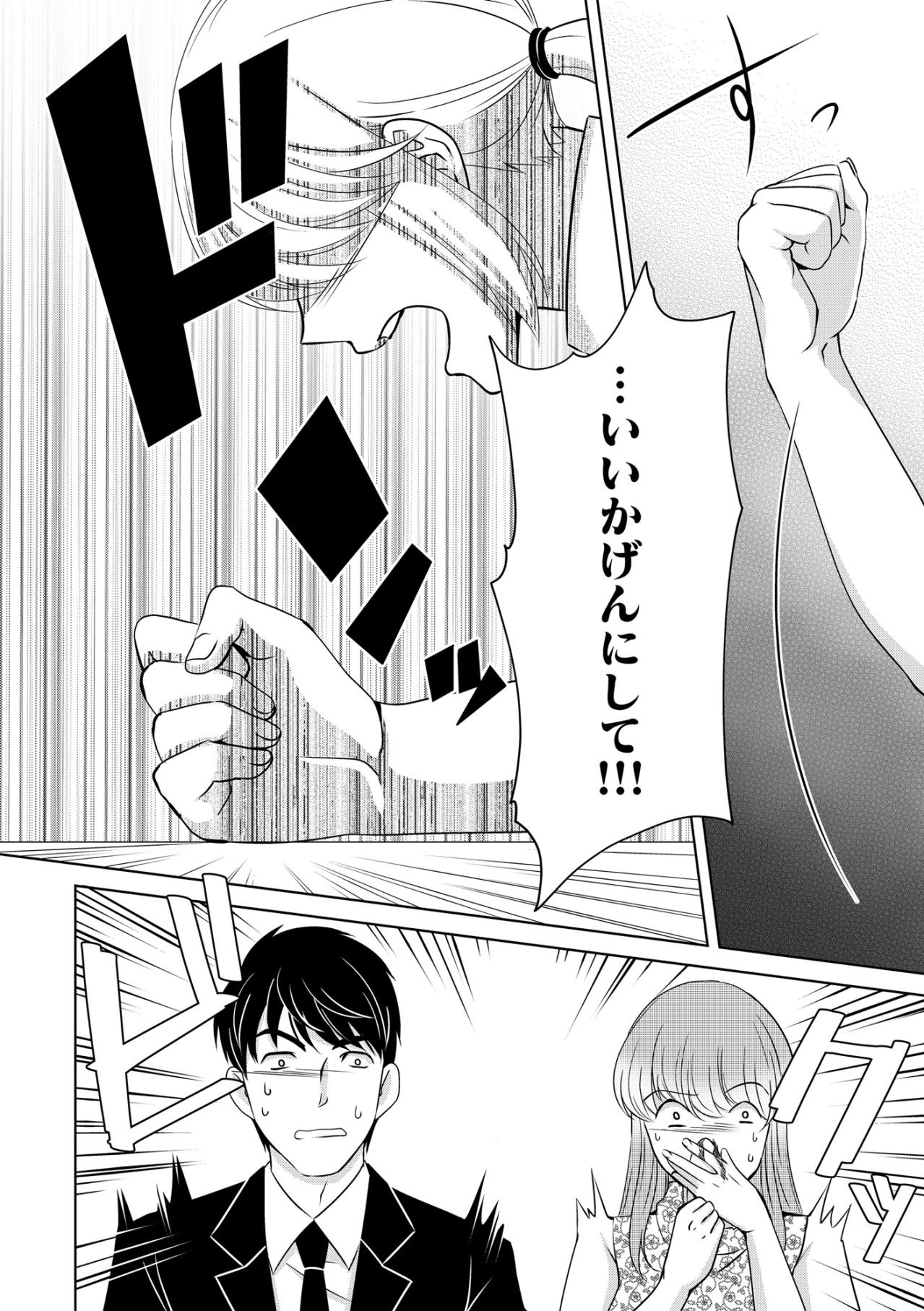 「私は落ち着いてるわ」上から目線の勘違い男に、私が突きつけた痛烈な本音【あのブスにできて私たちが結婚できないわけがない#59】（画像5）