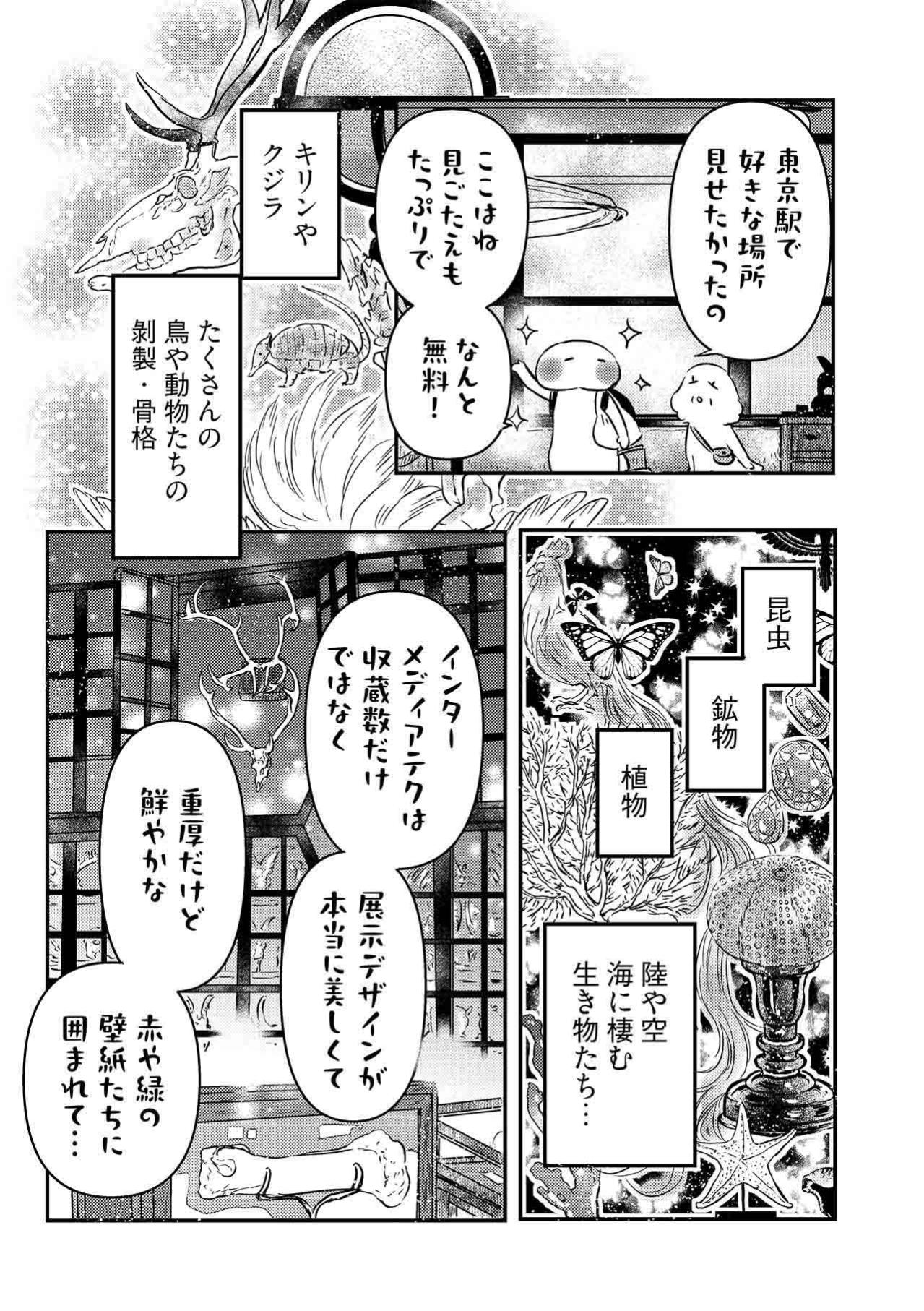 【コミックエッセイ試し読み＃3】親子旅で見えてきた母が「小鳥」の理由とは？東京駅直結インターメディアテクを歩きながら明かされる過去（画像3）