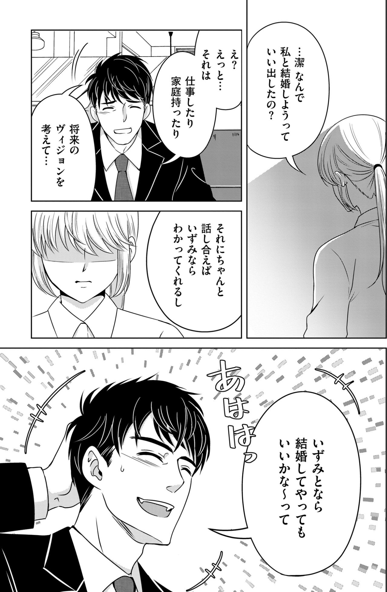 「いずみとなら結婚してやってもいいかな」彼の本音を聞き出した私が、最後に選んだ後悔しない道【あのブスにできて私たちが結婚できないわけがない#58】（画像5）