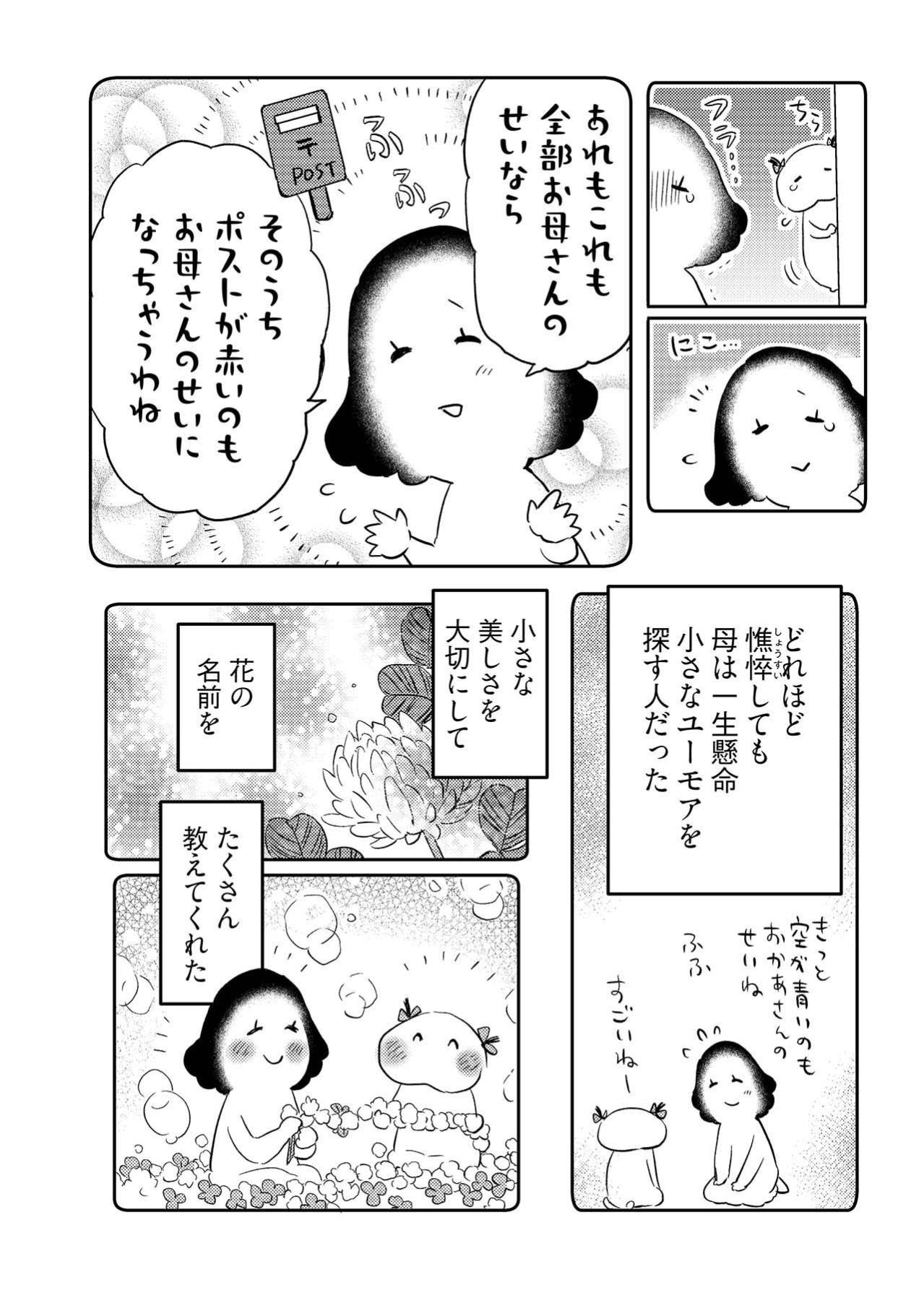 「なぜ母は無理をしてしまうの？」親子旅行で思い出した、父のモラハラ【コミックエッセイ試し読み＃8】（画像3）