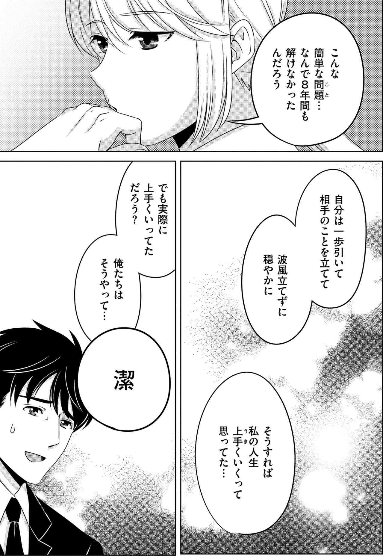 「8年間のつき合いで出た答えがコレか…」尽くすだけの恋に別れを告げ、新たな一歩を踏み出す【あのブスにできて私たちが結婚できないわけがない#60】（画像3）