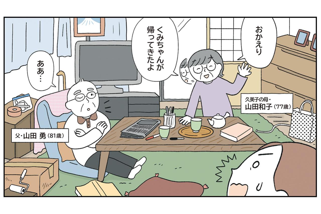 「捨てない親」にモヤモヤ…実家じまいの前に知りたい、親世代との価値観の違い