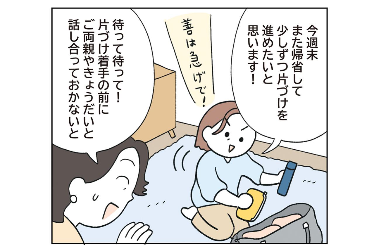 実家じまい、親にどう言う？ 40代50代が避けたいNGワードと伝え方