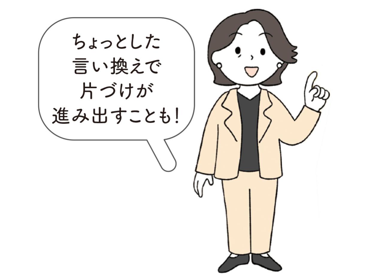 実家じまい、親にどう言う？ 40代50代が避けたいNGワードと伝え方（画像2）