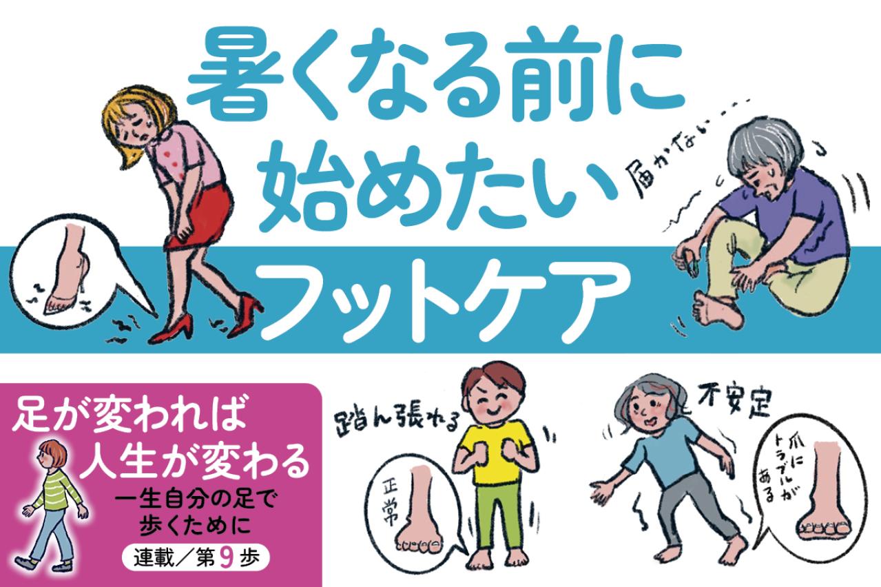 小指の爪が小さい人は要注意？夏前に始めたい巻き爪・足トラブル対策【足連載／第９歩】