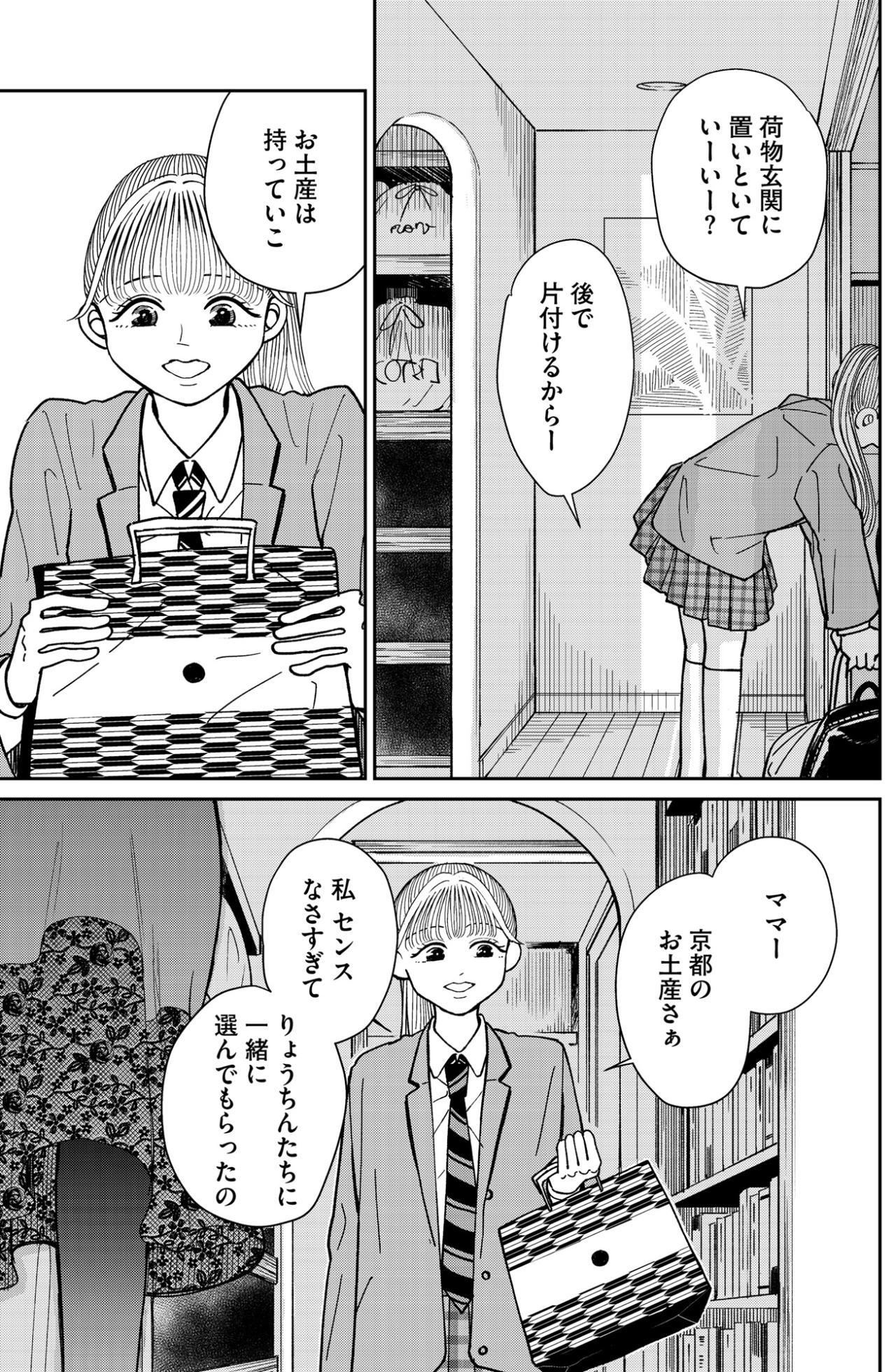 「ママ…？」暗闇の中で震える声。修学旅行から帰った私を待っていた信じ難い現実【推せない彼女の探しもの#3】（画像3）