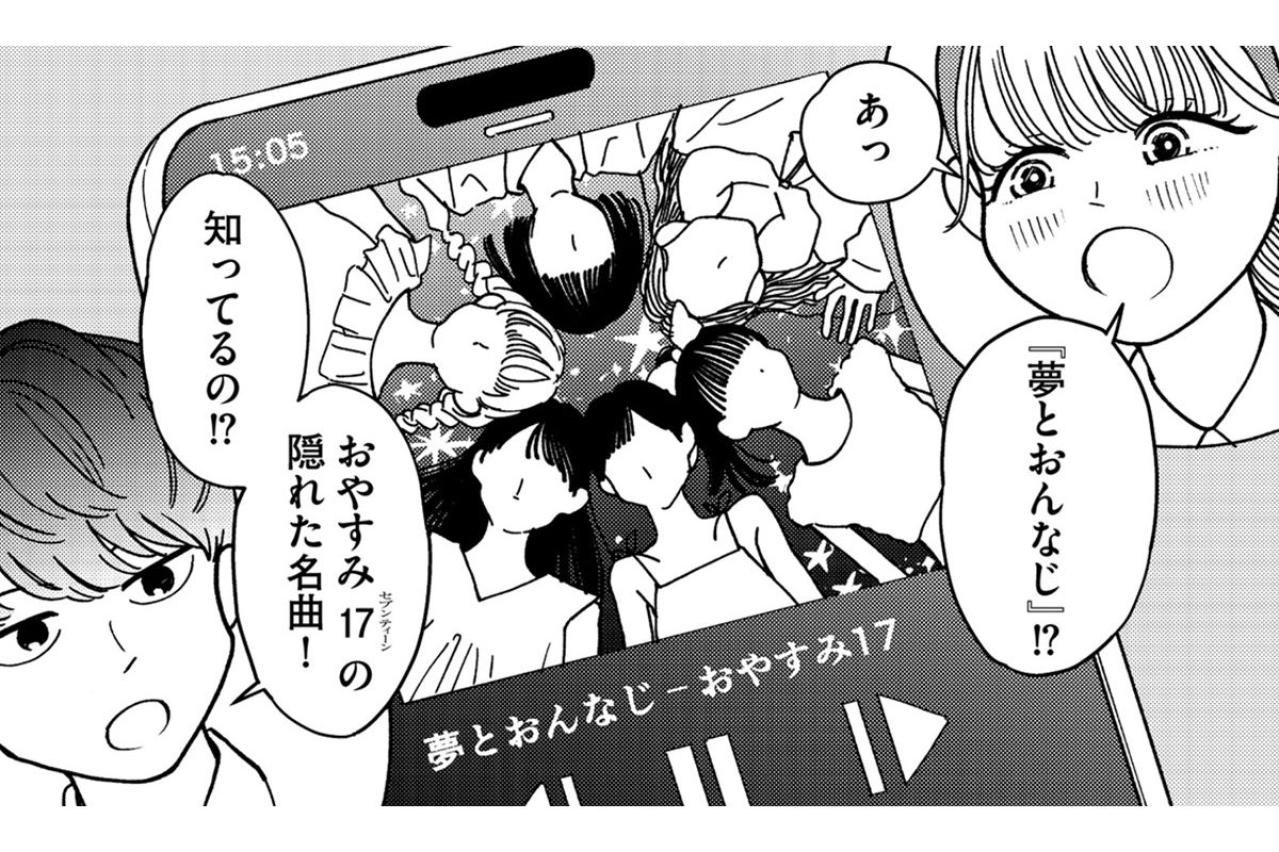 「吐く？大丈夫？」最悪のコンディションでかけられた優しい声。修学旅行の甘酸っぱい記憶【推せない彼女の探しもの#1】
