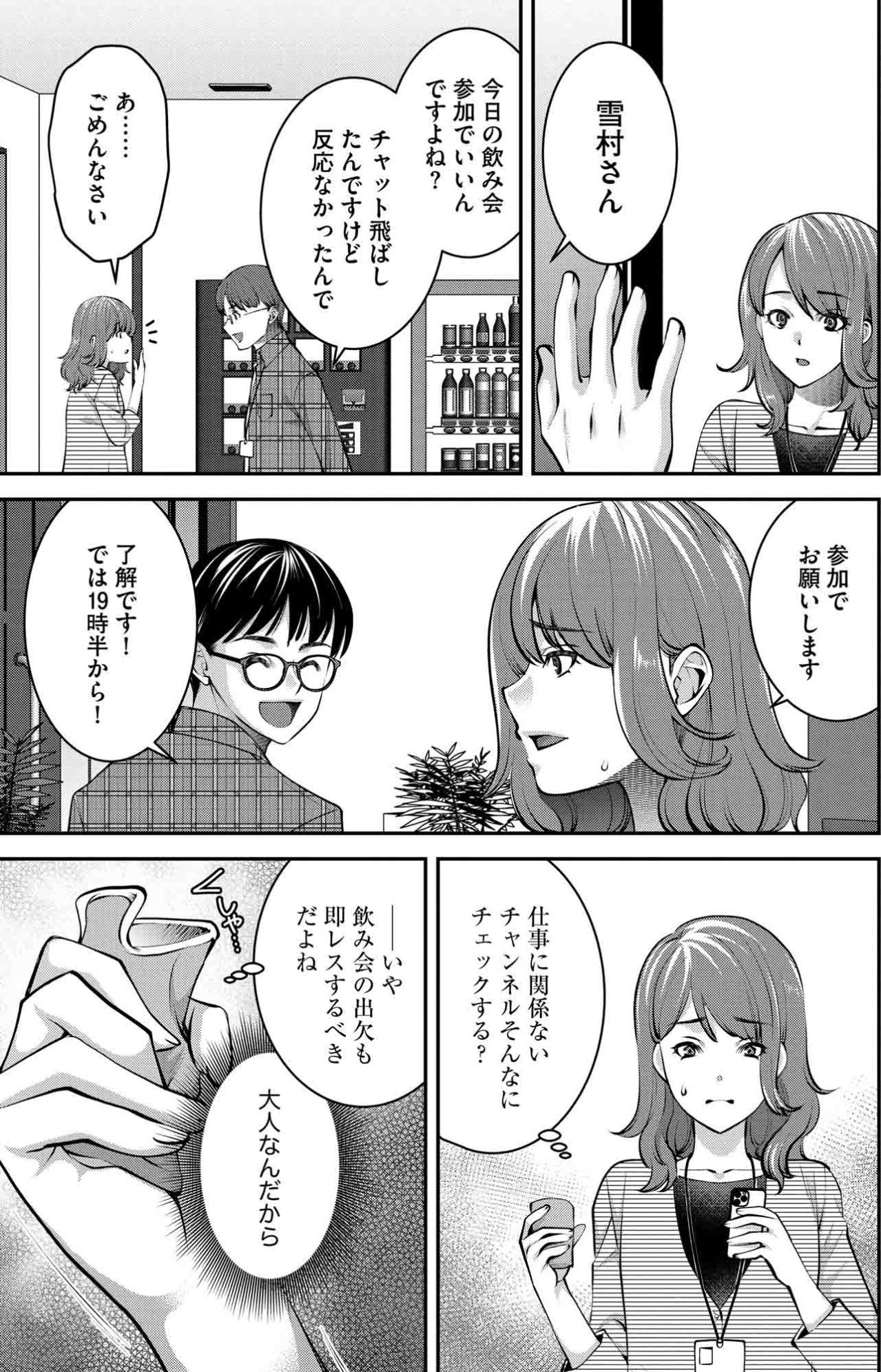 半日ぶりの彼氏からの連絡に一喜一憂。仕事以外では少し頼りない38歳【飲んで、滑って、奈落まで#3】（画像4）