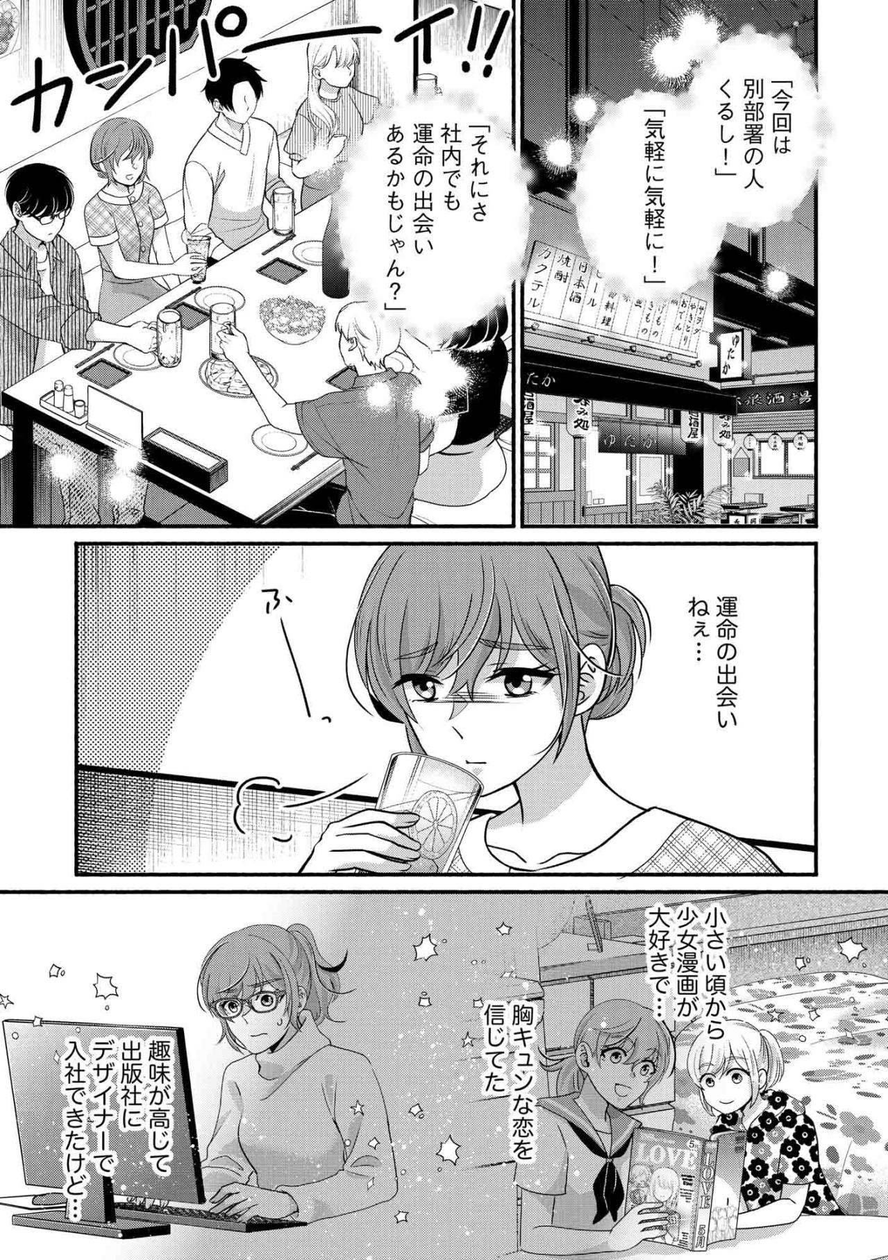 出版社勤務3年目、モブキャラの私に訪れた出会い――驚くほどシンクロする夫との始まり【嗤うサレ妻　復讐の好機は逃さない#2】（画像3）