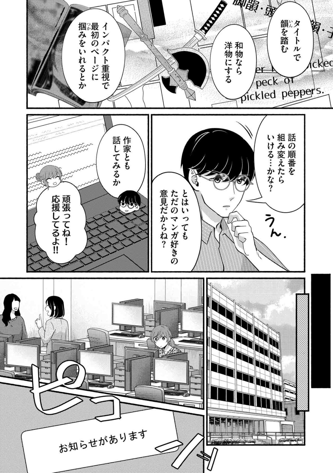 光汰がついに連載会議を通過…売れっ子編集者になった彼からのプロポーズ【嗤うサレ妻　復讐の好機は逃さない#3】（画像3）