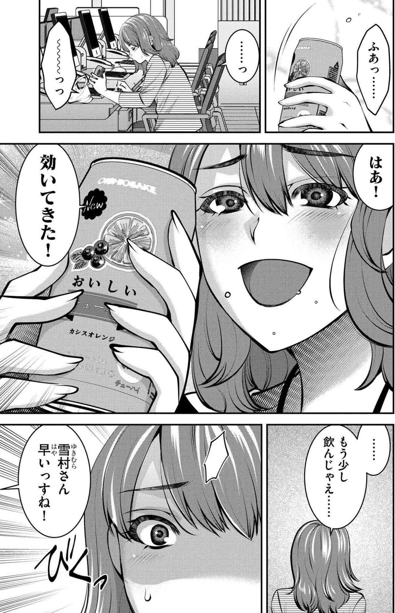 朝からチューハイを隠して飲む――SE女性の止まらない飲酒の日々【飲んで、滑って、奈落まで#1】（画像4）