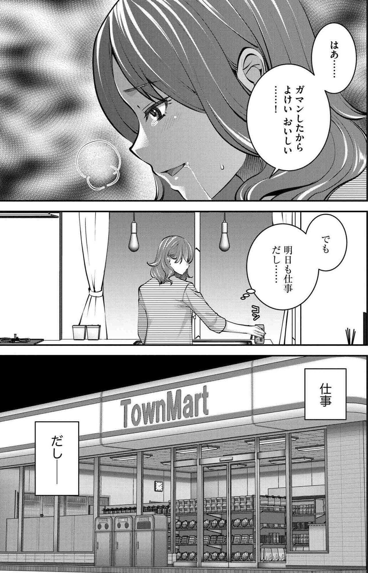 ガマンの反動で夜のコンビニへ…翌朝、ほのかが目にしたものは【飲んで、滑って、奈落まで#8】（画像2）