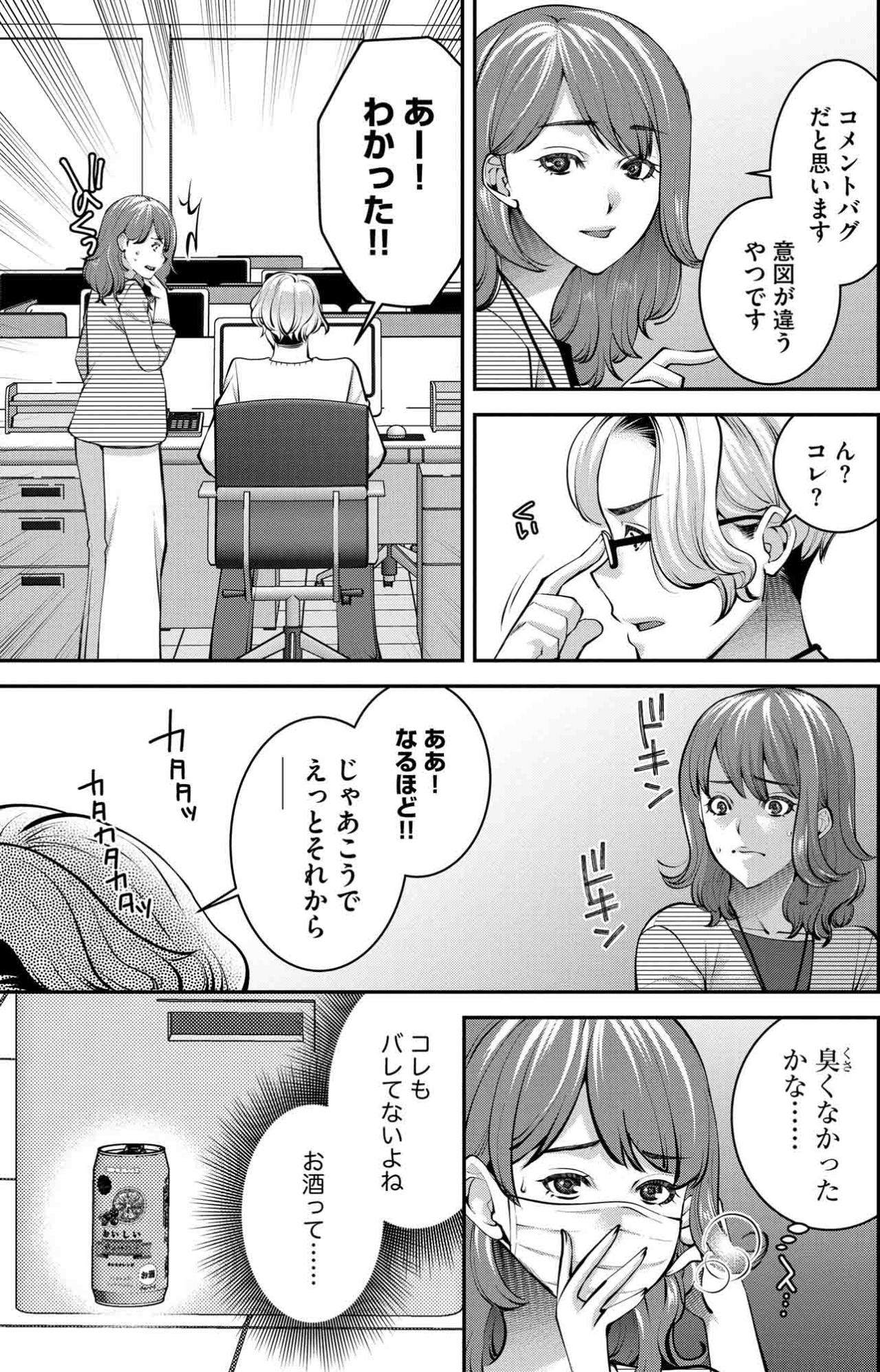「酒臭くなかったかな？」職場でドキドキが止まらない…評判のSEが抱える秘密【飲んで、滑って、奈落まで#2】（画像3）