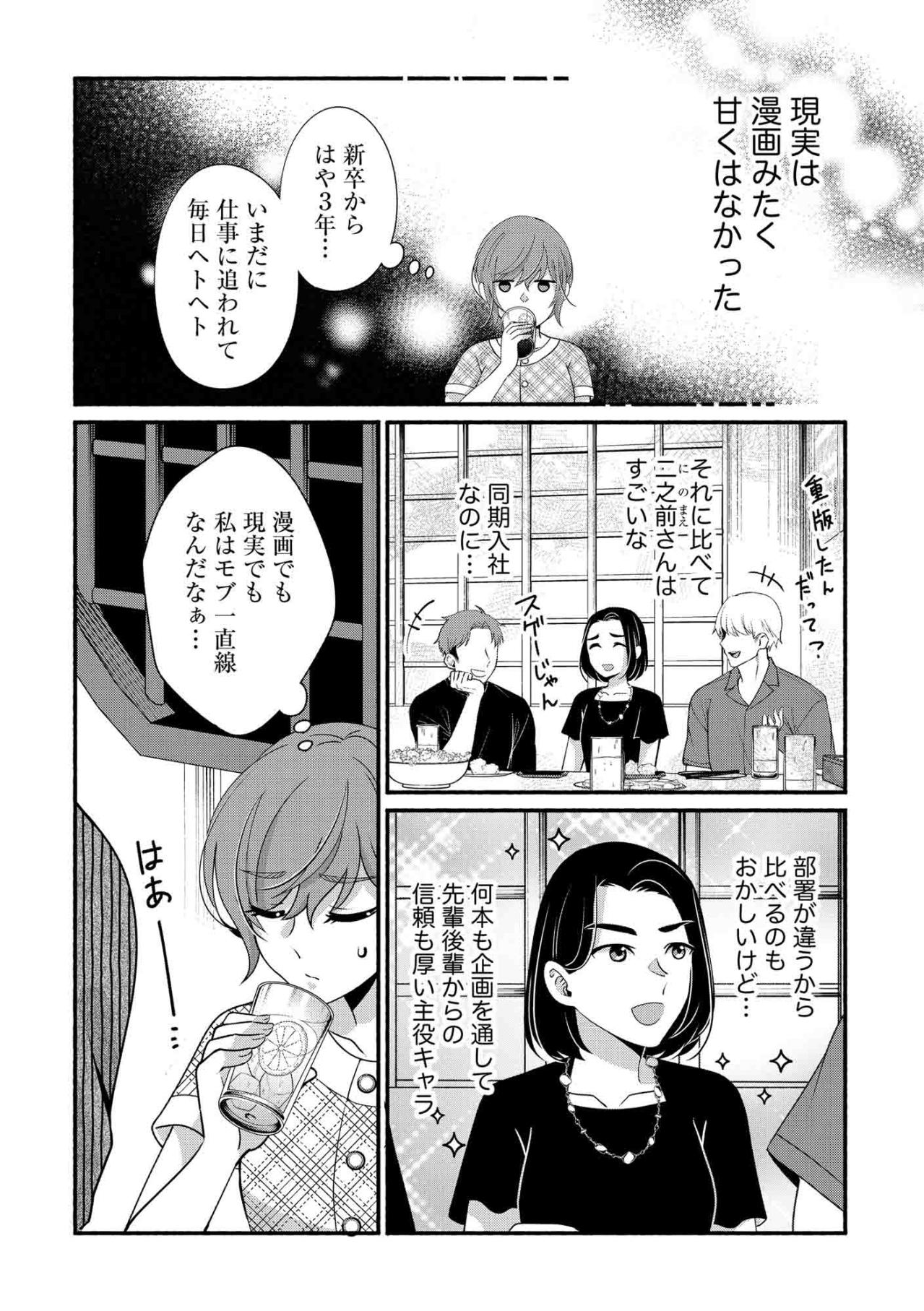 出版社勤務3年目、モブキャラの私に訪れた出会い――驚くほどシンクロする夫との始まり【嗤うサレ妻　復讐の好機は逃さない#2】（画像4）