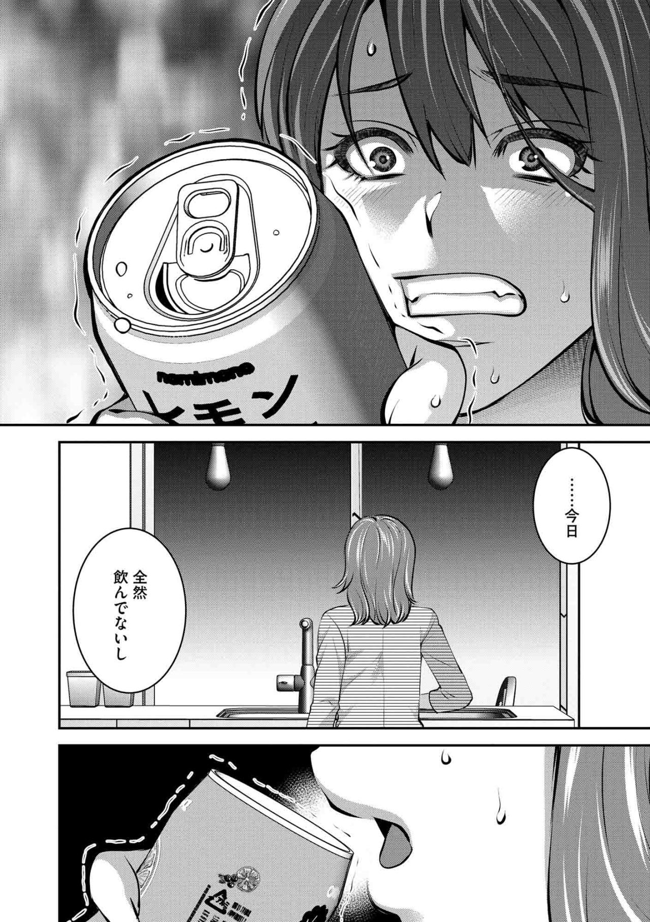 流しに捨てるつもりが…缶を持った瞬間、飲酒欲求が暴走する【飲んで、滑って、奈落まで#7】（画像3）