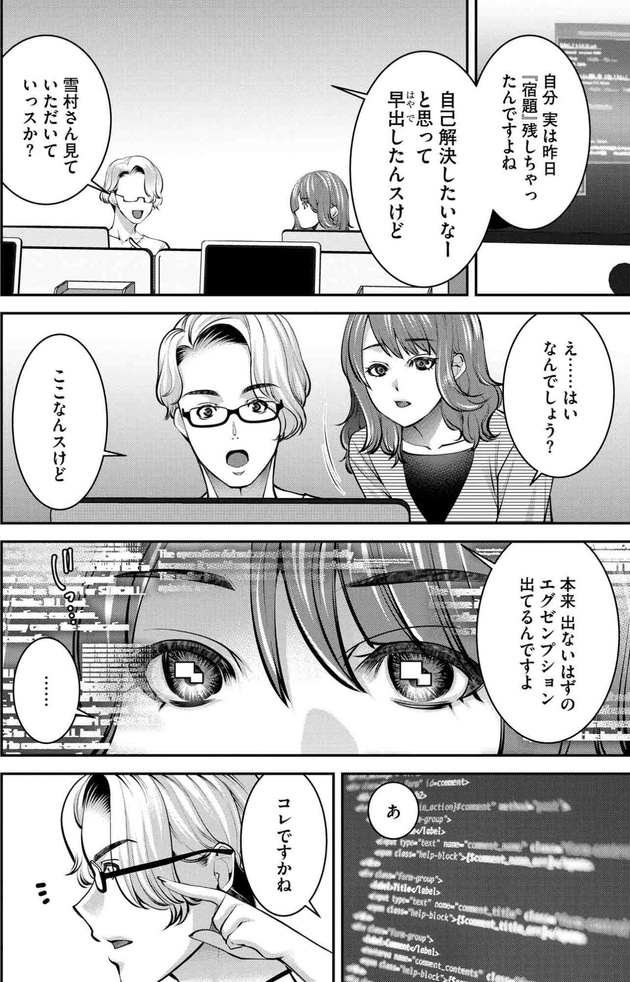 「酒臭くなかったかな？」職場でドキドキが止まらない…評判のSEが抱える秘密【飲んで、滑って、奈落まで#2】（画像2）