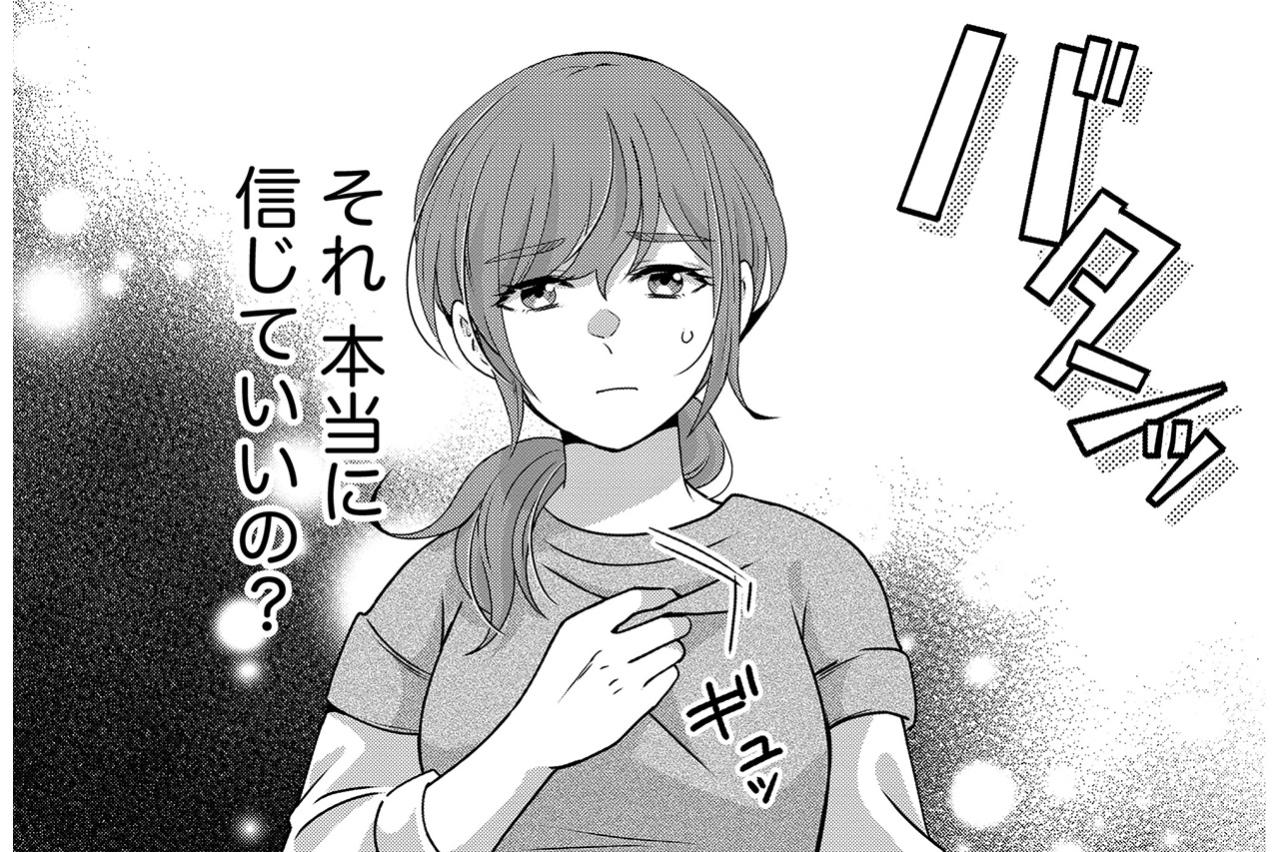 結婚1年、夫のスマホに届いた「浮気を匂わせるメッセージ」…またサレ妻になった紗雪の決意【嗤うサレ妻　復讐の好機は逃さない#1】