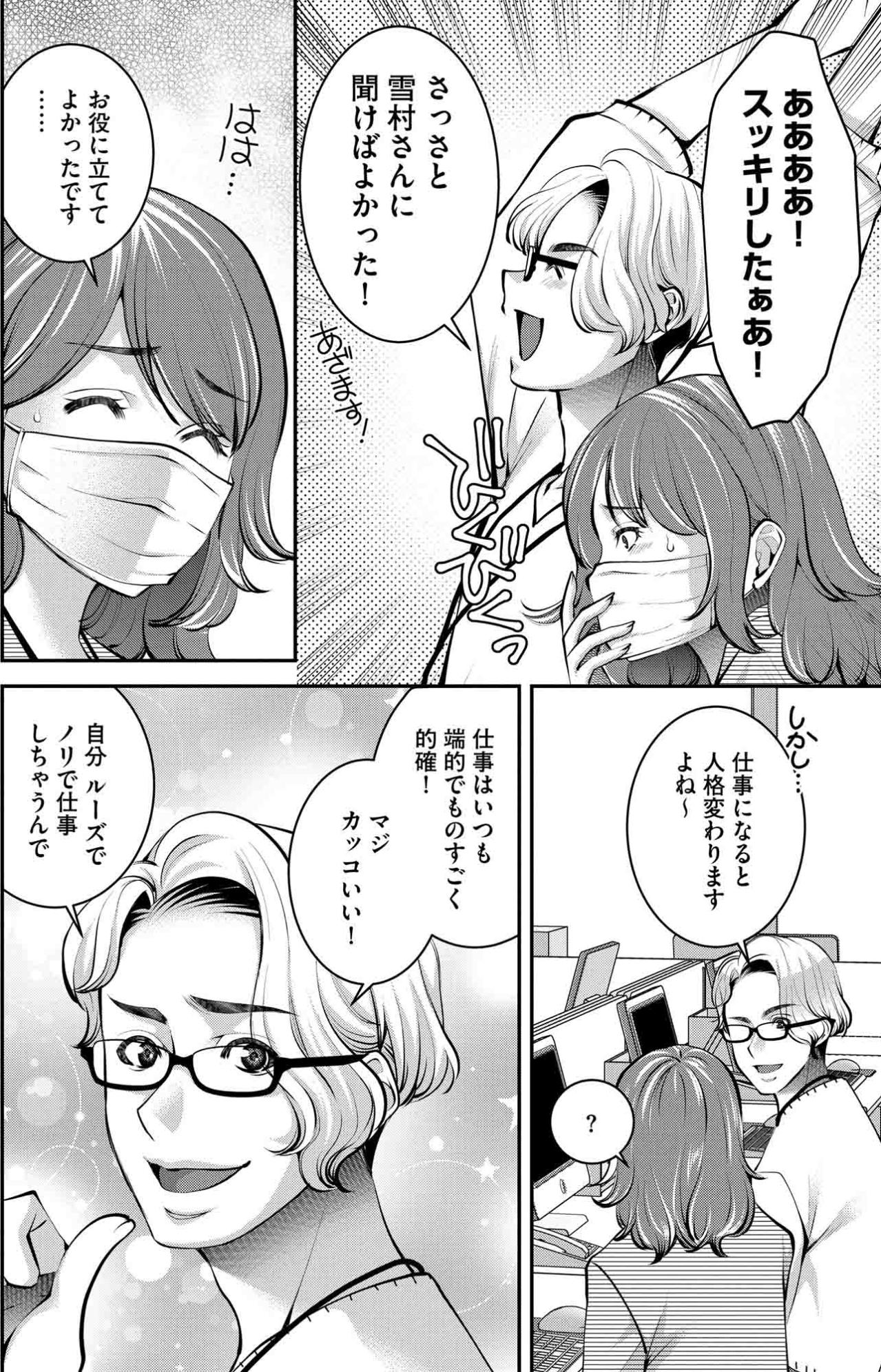 「酒臭くなかったかな？」職場でドキドキが止まらない…評判のSEが抱える秘密【飲んで、滑って、奈落まで#2】（画像4）