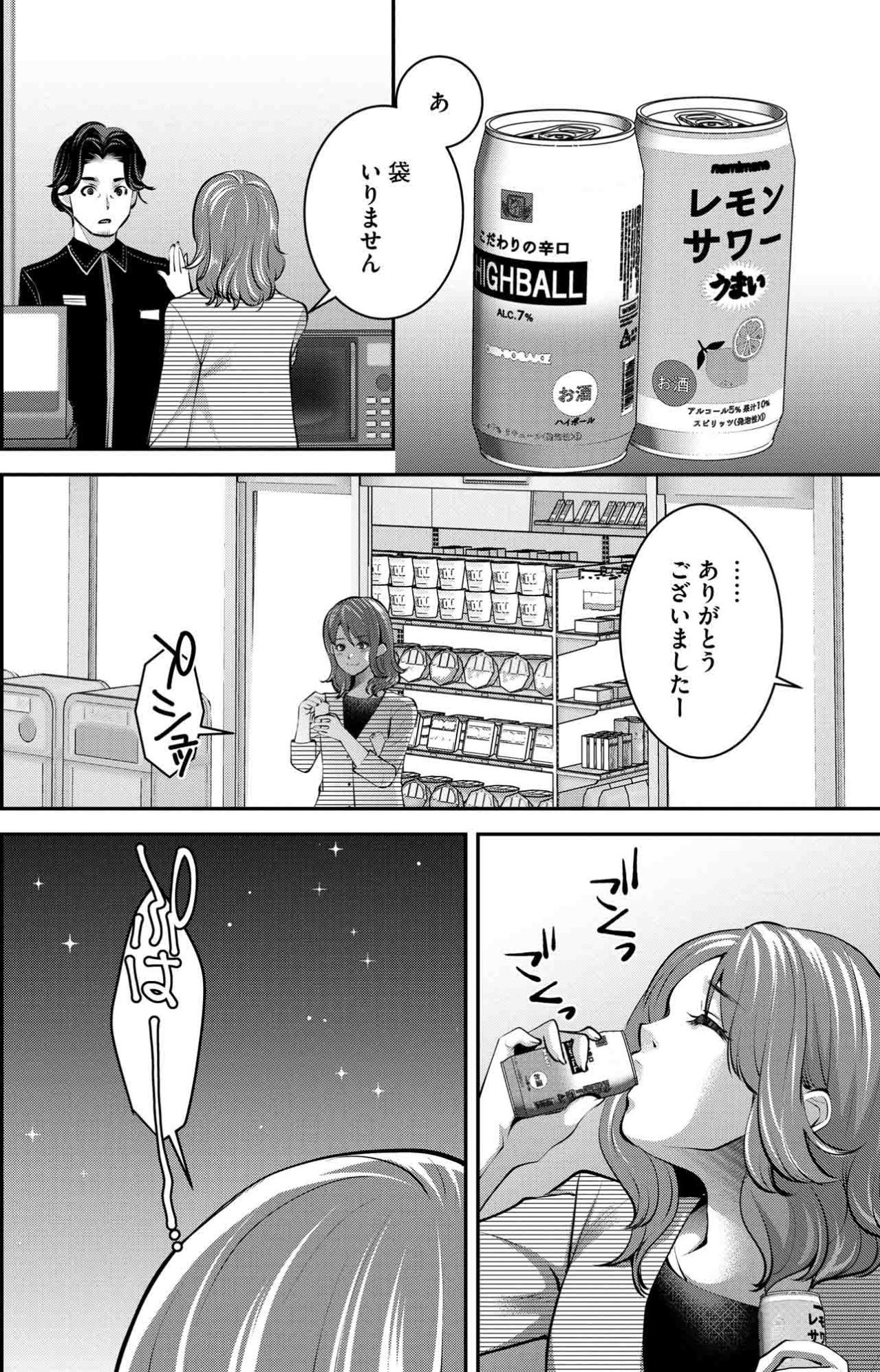 ガマンの反動で夜のコンビニへ…翌朝、ほのかが目にしたものは【飲んで、滑って、奈落まで#8】（画像3）