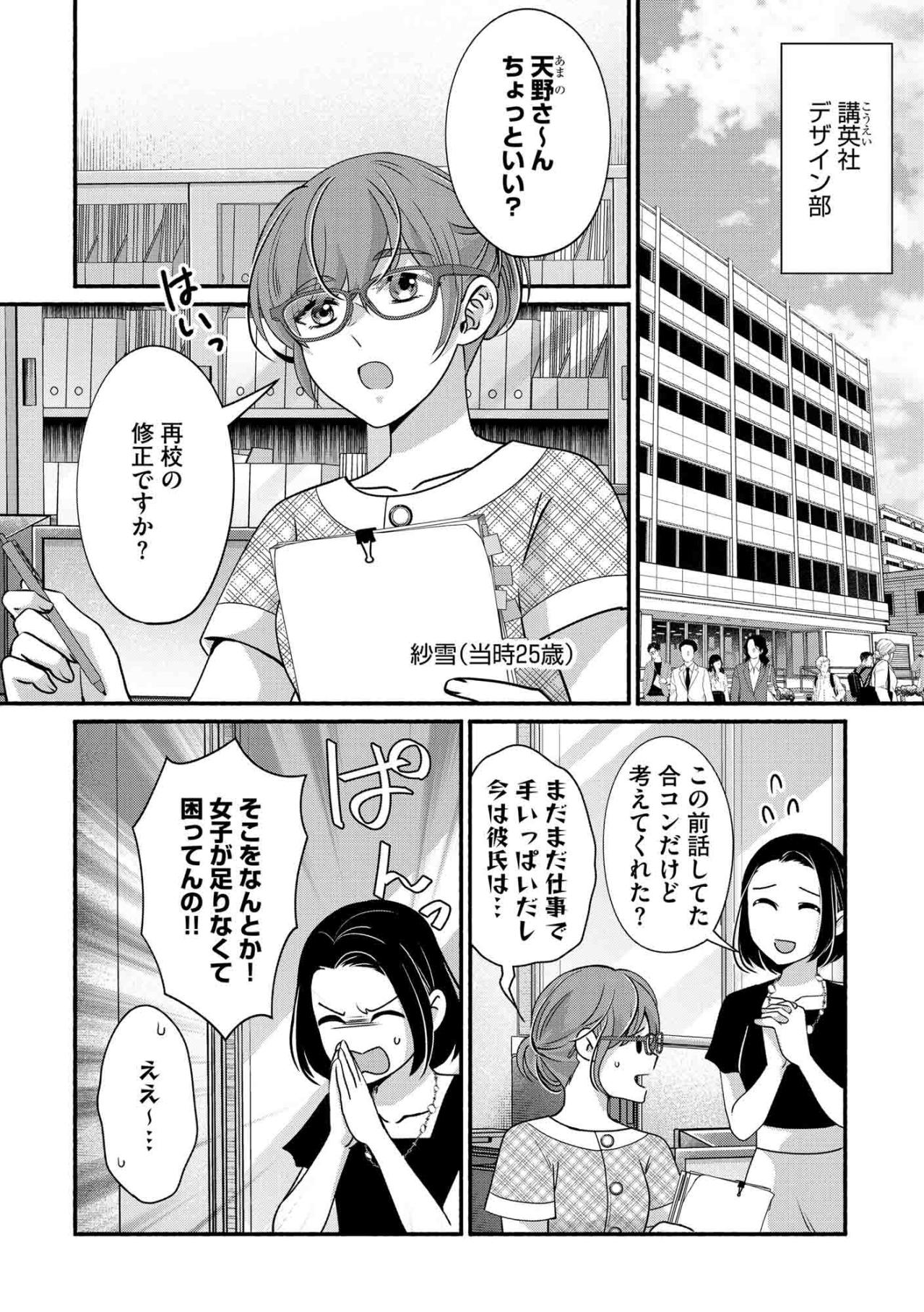 出版社勤務3年目、モブキャラの私に訪れた出会い――驚くほどシンクロする夫との始まり【嗤うサレ妻　復讐の好機は逃さない#2】（画像2）