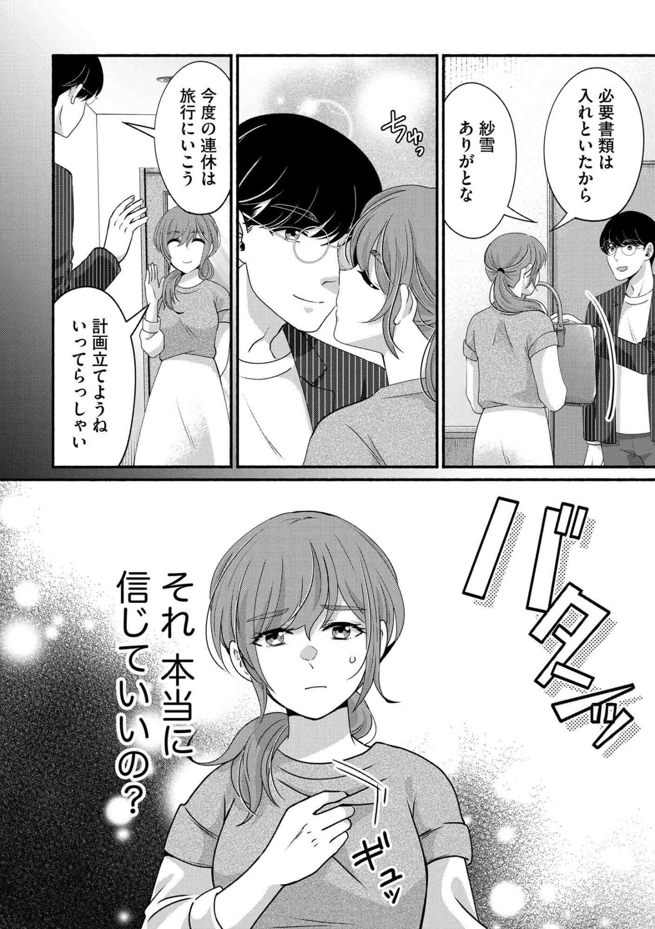 結婚1年、夫のスマホに届いた「浮気を匂わせるメッセージ」…またサレ妻になった紗雪の決意【嗤うサレ妻　復讐の好機は逃さない#1】（画像7）