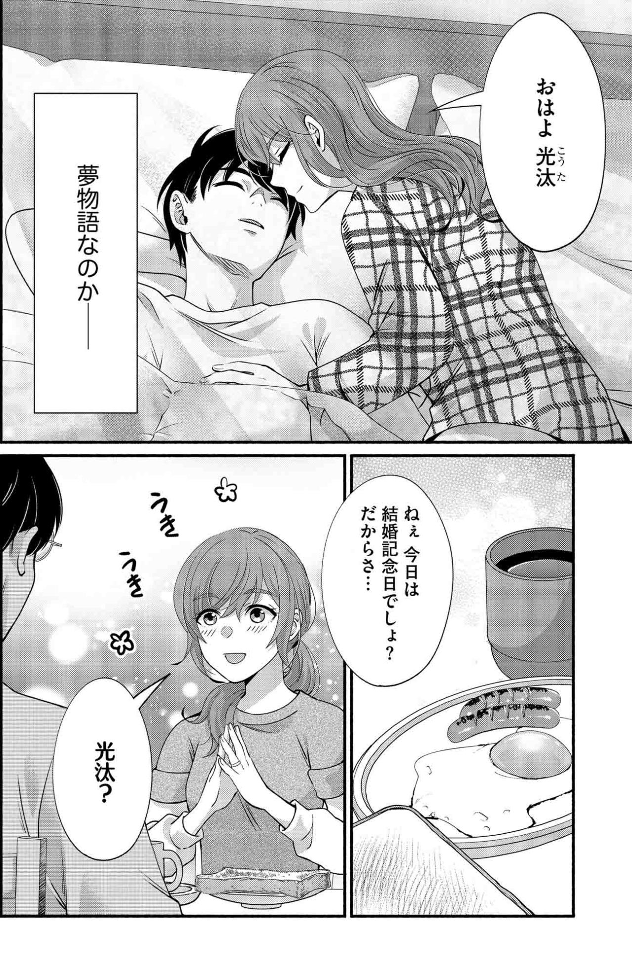 結婚1年、夫のスマホに届いた「浮気を匂わせるメッセージ」…またサレ妻になった紗雪の決意【嗤うサレ妻　復讐の好機は逃さない#1】（画像5）