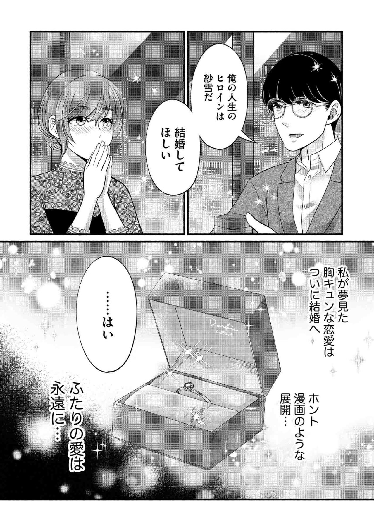 光汰がついに連載会議を通過…売れっ子編集者になった彼からのプロポーズ【嗤うサレ妻　復讐の好機は逃さない#3】（画像5）