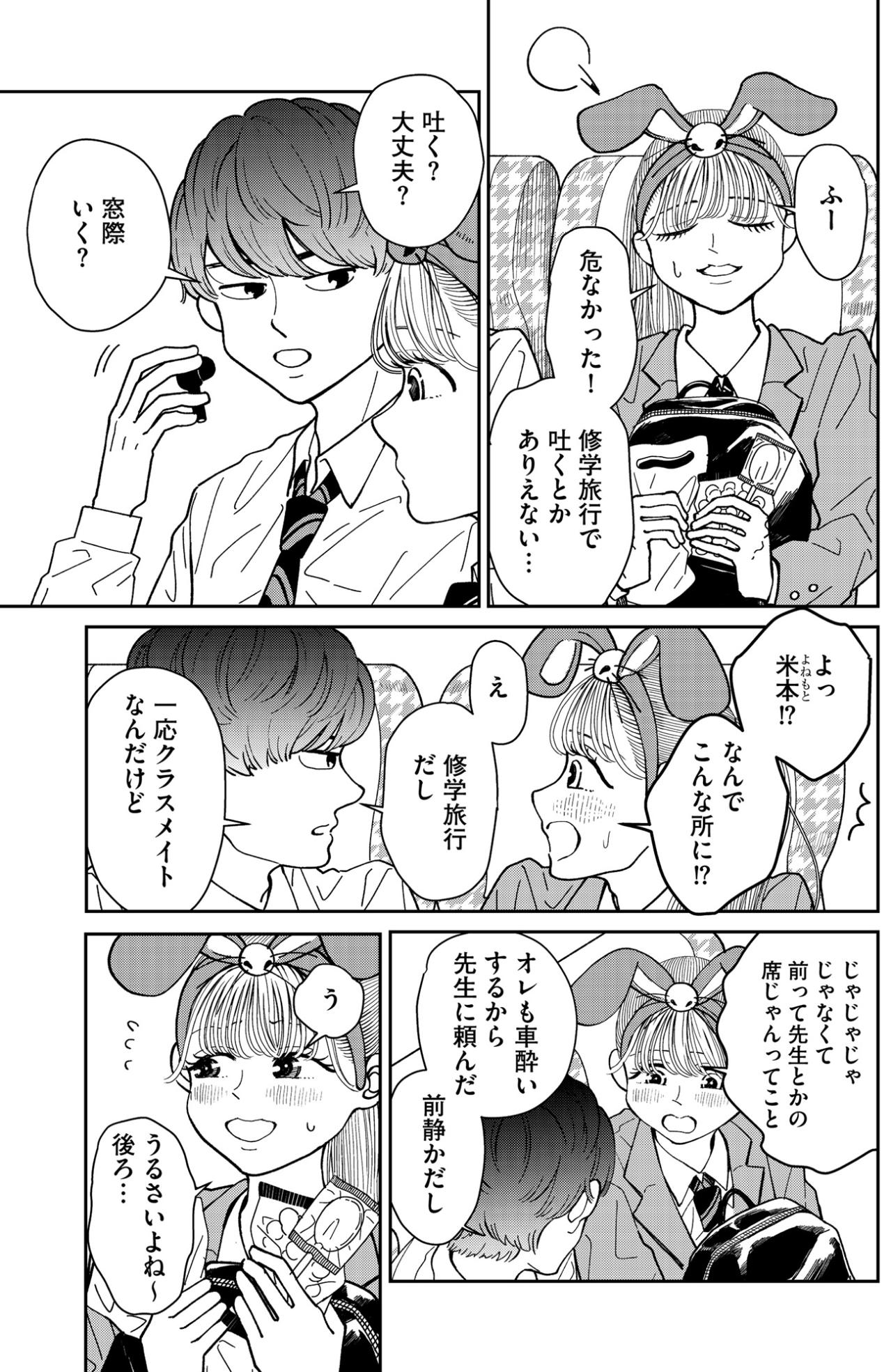 「吐く？大丈夫？」最悪のコンディションでかけられた優しい声。修学旅行の甘酸っぱい記憶【推せない彼女の探しもの#1】（画像4）