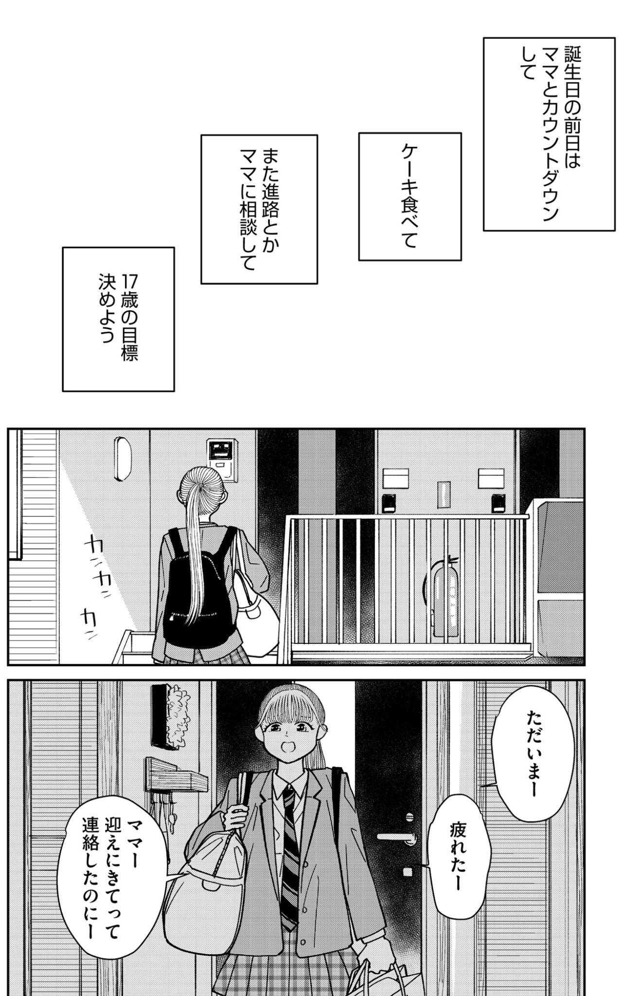 「ママ…？」暗闇の中で震える声。修学旅行から帰った私を待っていた信じ難い現実【推せない彼女の探しもの#3】（画像2）
