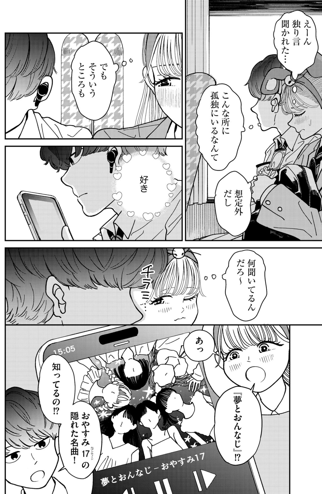 「吐く？大丈夫？」最悪のコンディションでかけられた優しい声。修学旅行の甘酸っぱい記憶【推せない彼女の探しもの#1】（画像5）