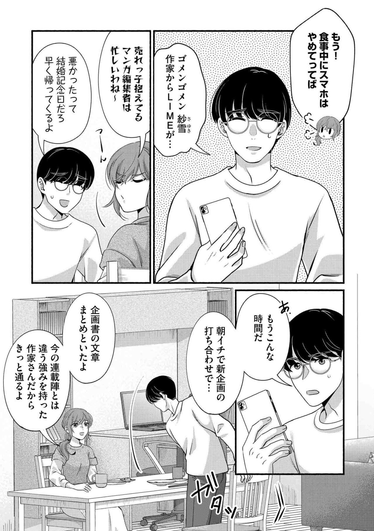 結婚1年、夫のスマホに届いた「浮気を匂わせるメッセージ」…またサレ妻になった紗雪の決意【嗤うサレ妻　復讐の好機は逃さない#1】（画像6）