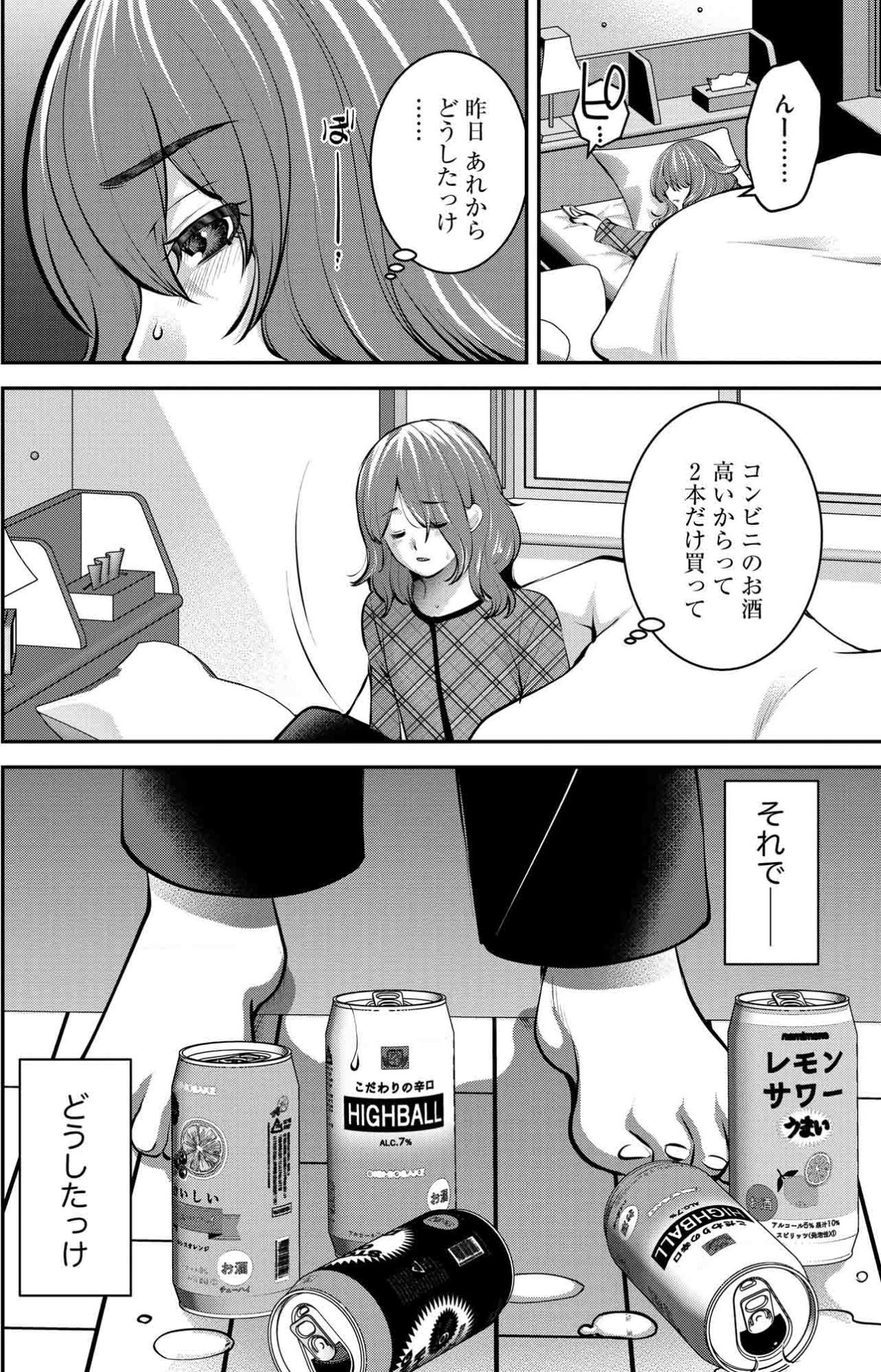 ガマンの反動で夜のコンビニへ…翌朝、ほのかが目にしたものは【飲んで、滑って、奈落まで#8】（画像5）