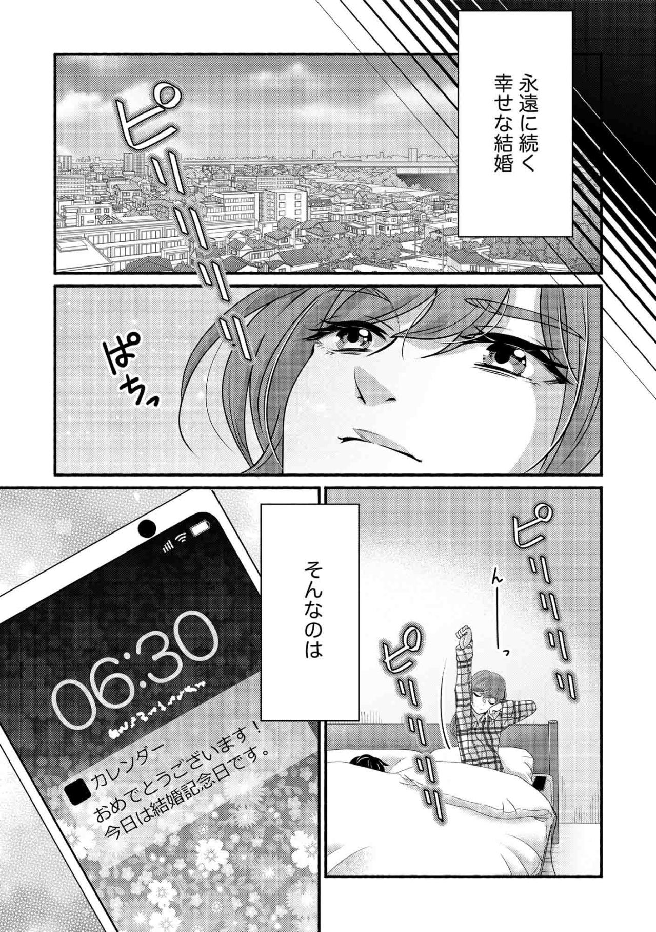 結婚1年、夫のスマホに届いた「浮気を匂わせるメッセージ」…またサレ妻になった紗雪の決意【嗤うサレ妻　復讐の好機は逃さない#1】（画像4）