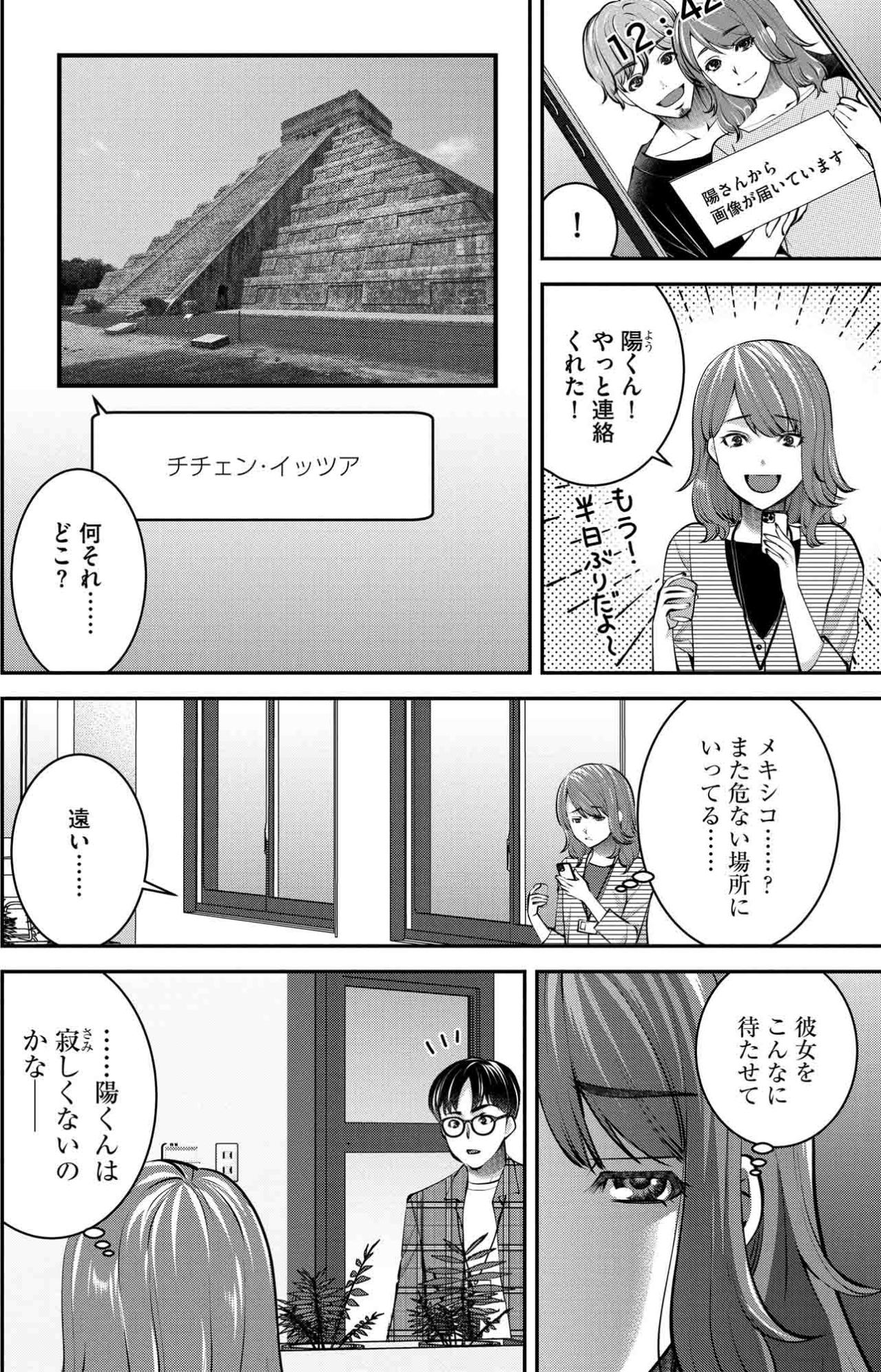 半日ぶりの彼氏からの連絡に一喜一憂。仕事以外では少し頼りない38歳【飲んで、滑って、奈落まで#3】（画像3）