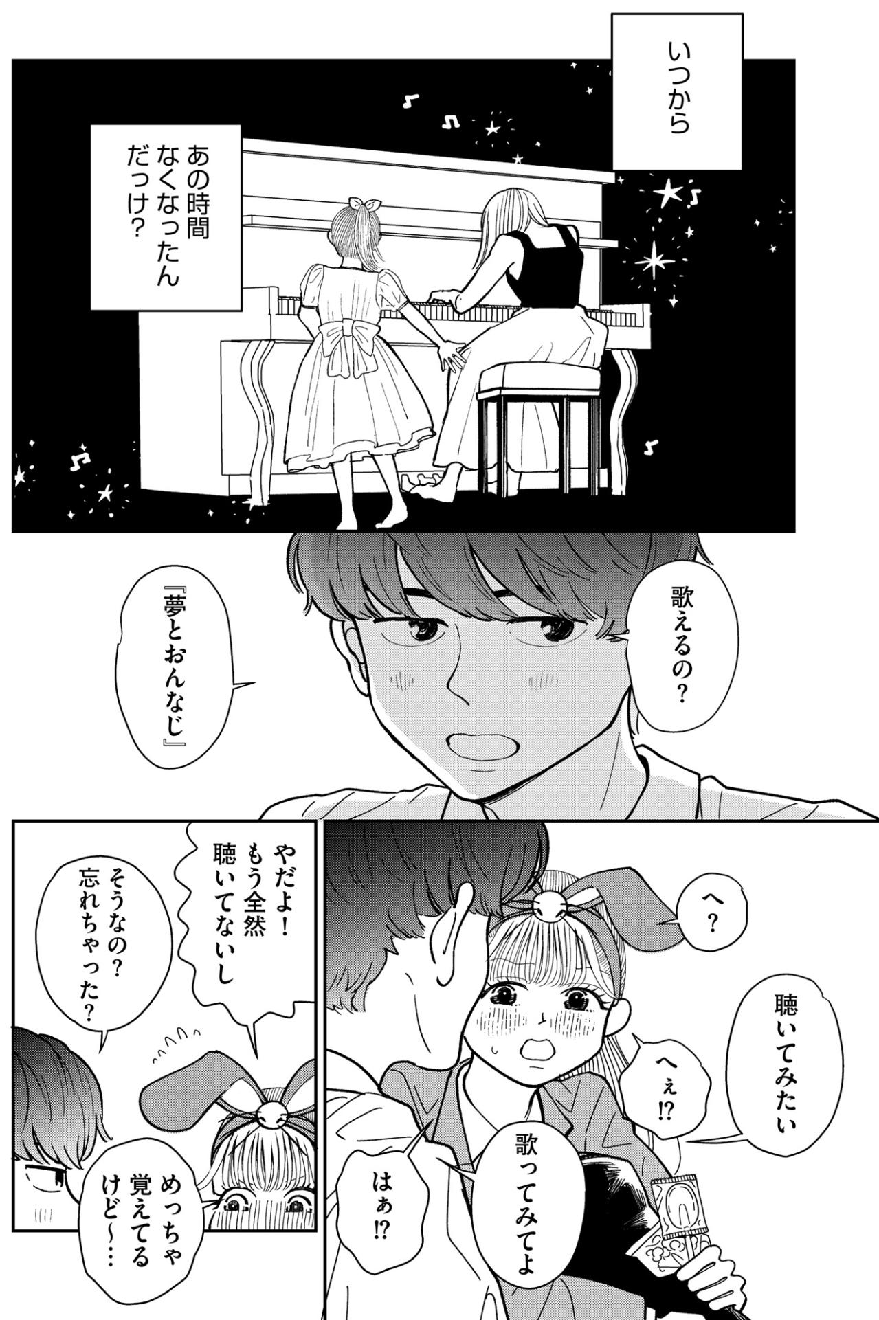 「やっぱりやめるー」照れ隠しの笑顔が眩しい。17歳を迎える彼女が手にした好きな人との写真【推せない彼女の探しもの#2】（画像3）