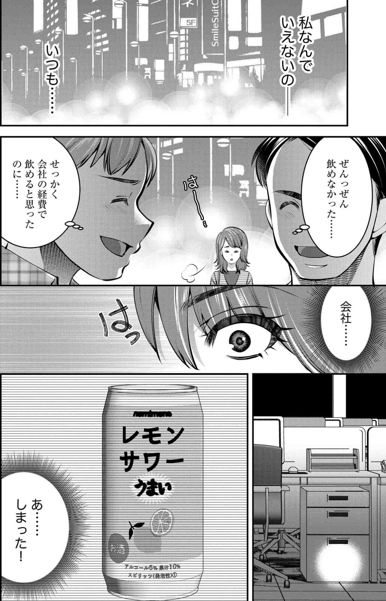 会社の経費で飲めるはずが…素面のほのかが思い出したこととは？【飲んで、滑って、奈落まで#5】（画像2）