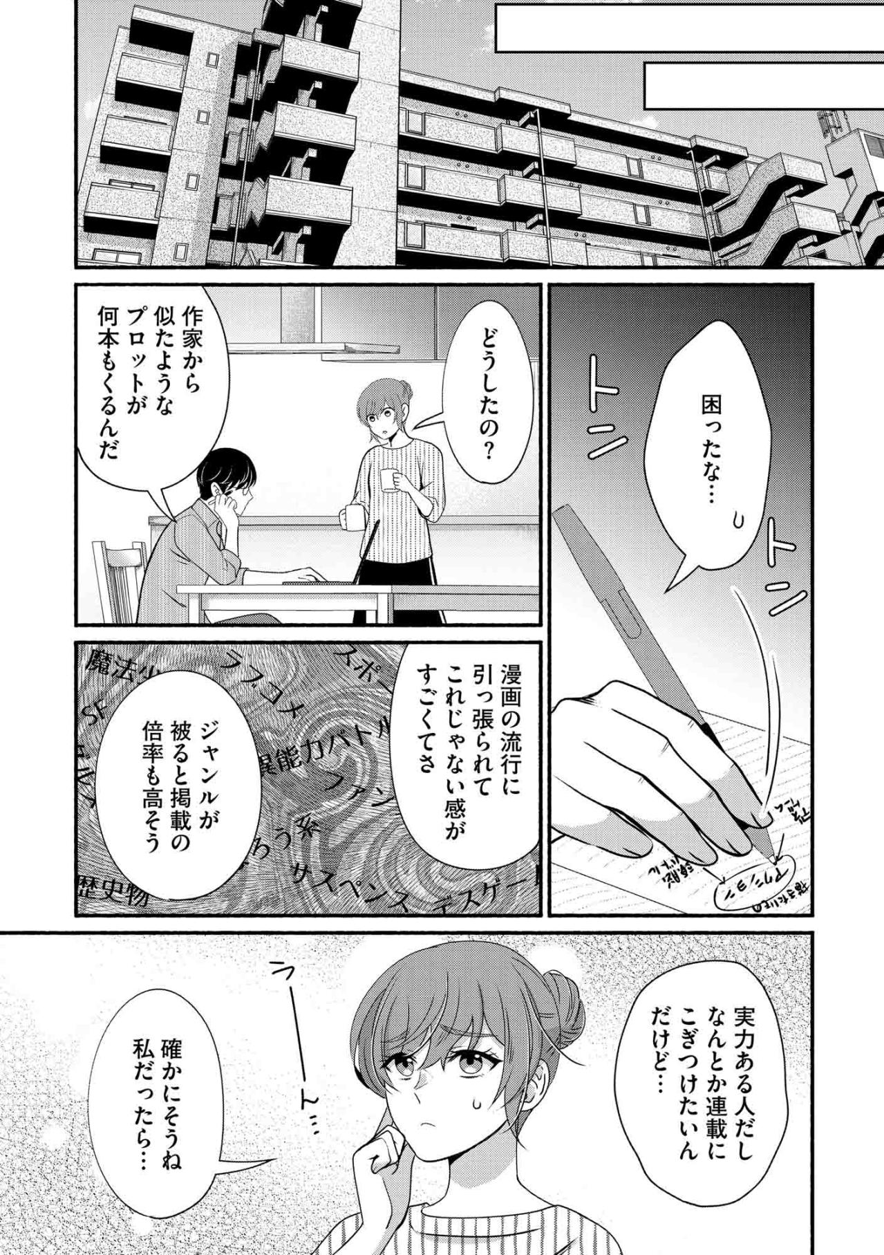 光汰がついに連載会議を通過…売れっ子編集者になった彼からのプロポーズ【嗤うサレ妻　復讐の好機は逃さない#3】（画像2）