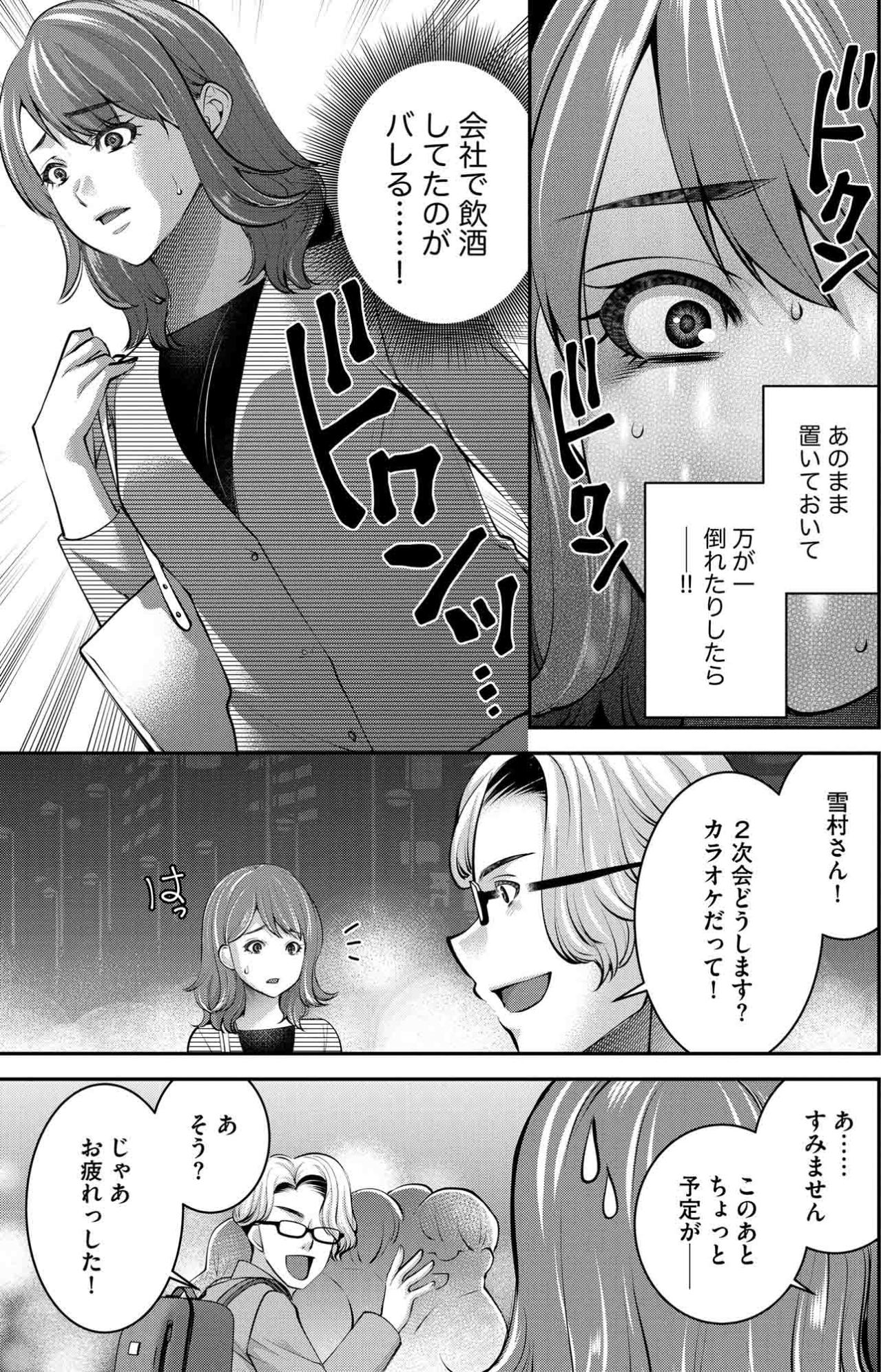 会社の経費で飲めるはずが…素面のほのかが思い出したこととは？【飲んで、滑って、奈落まで#5】（画像3）