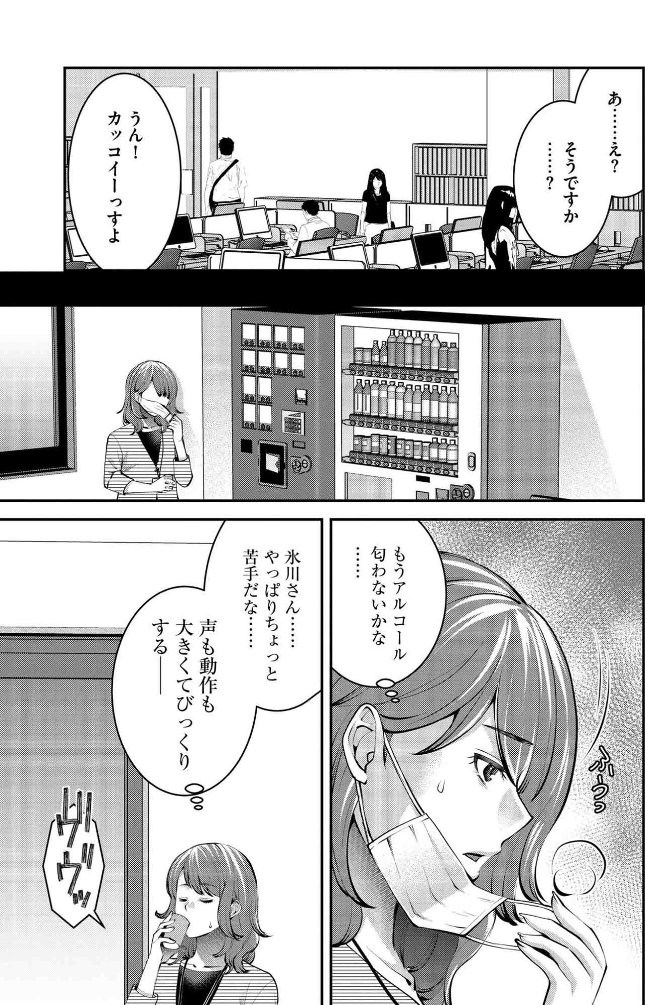 半日ぶりの彼氏からの連絡に一喜一憂。仕事以外では少し頼りない38歳【飲んで、滑って、奈落まで#3】（画像2）