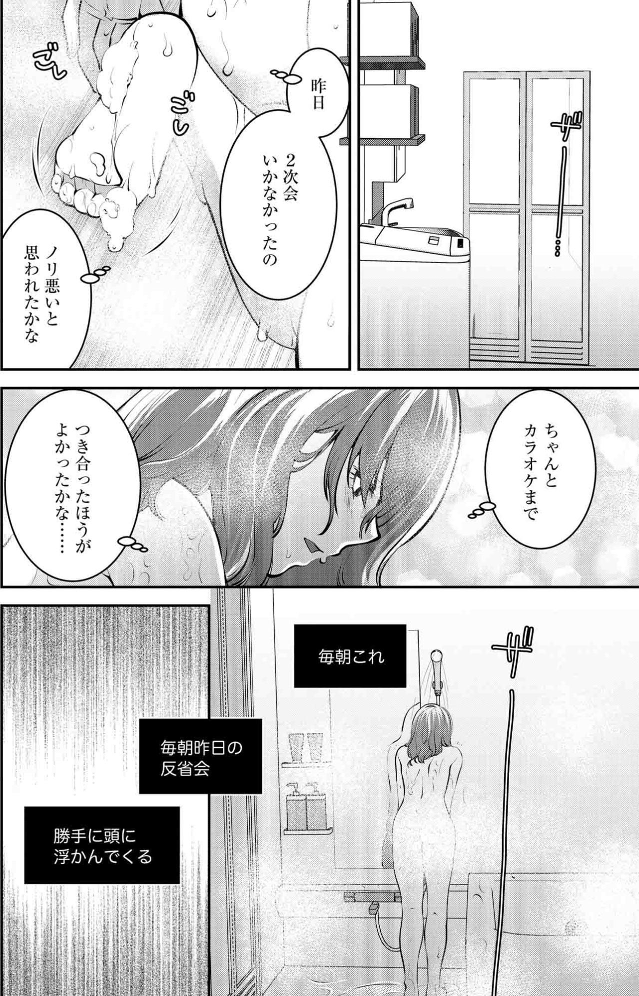 「またやってしまった」朝から反省会…床の酒を踏んで目覚める【飲んで、滑って、奈落まで#9】（画像3）